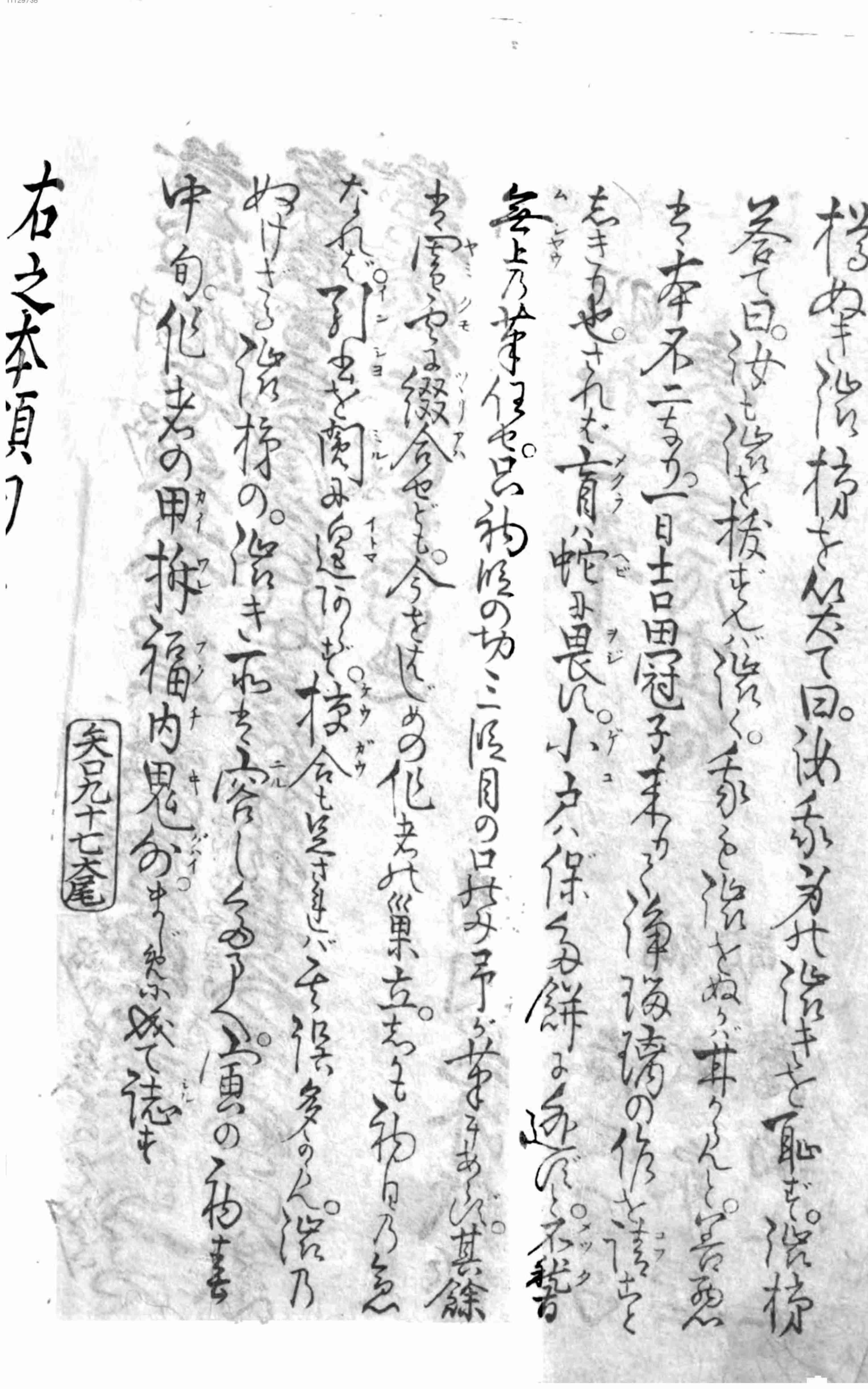 神霊矢口渡.pdf-3-预览