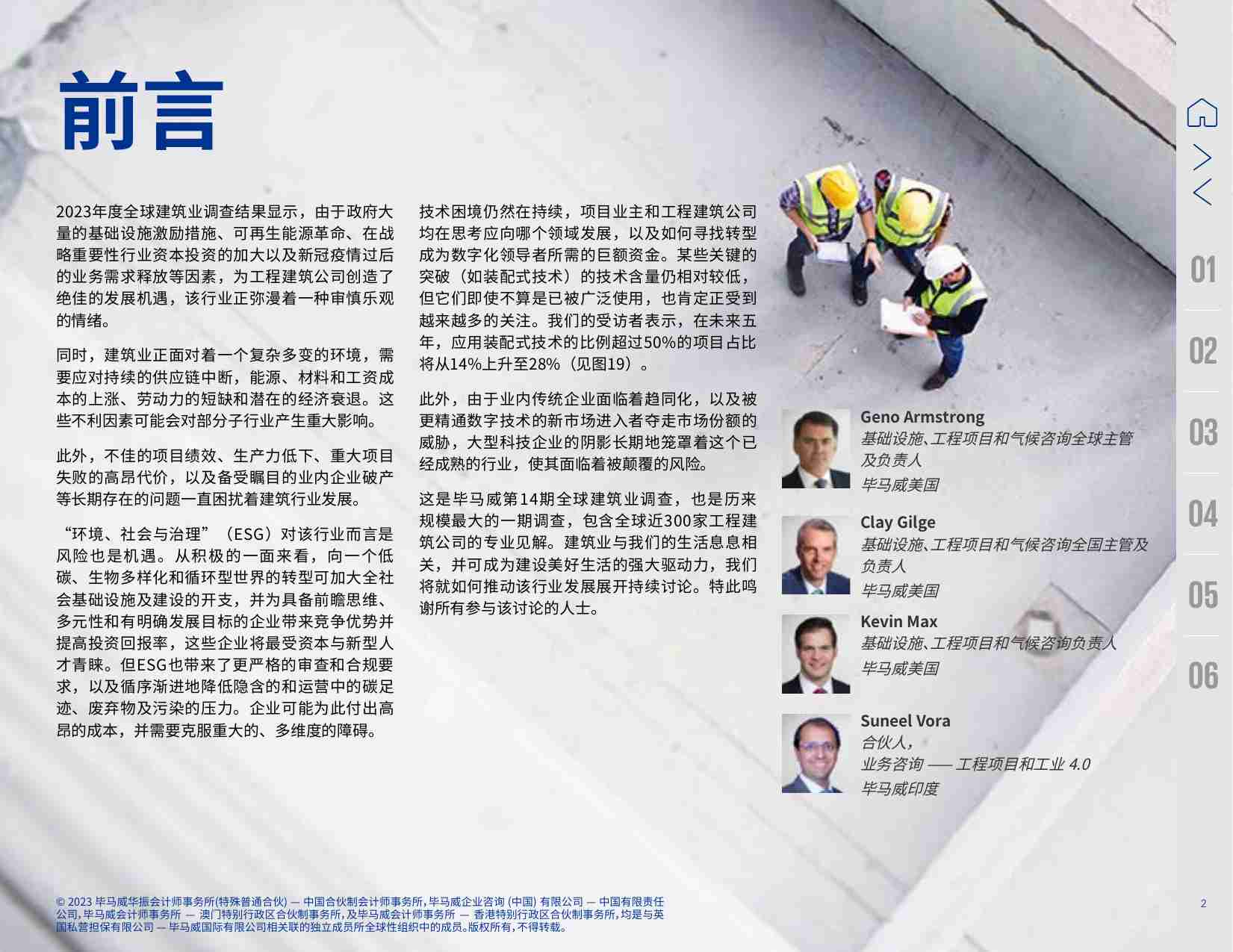 2023年度全球建筑业调查 探索新方法 应对旧挑战 -kpmg.pdf-1-预览