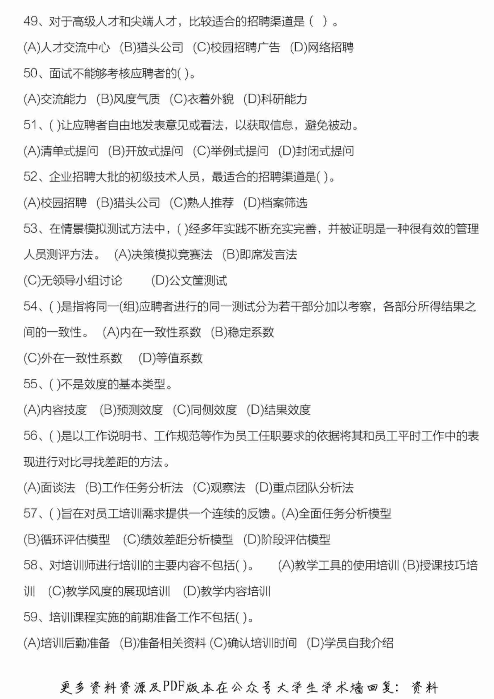 企业人力资源管理师三级真题及答案.pdf-2-预览
