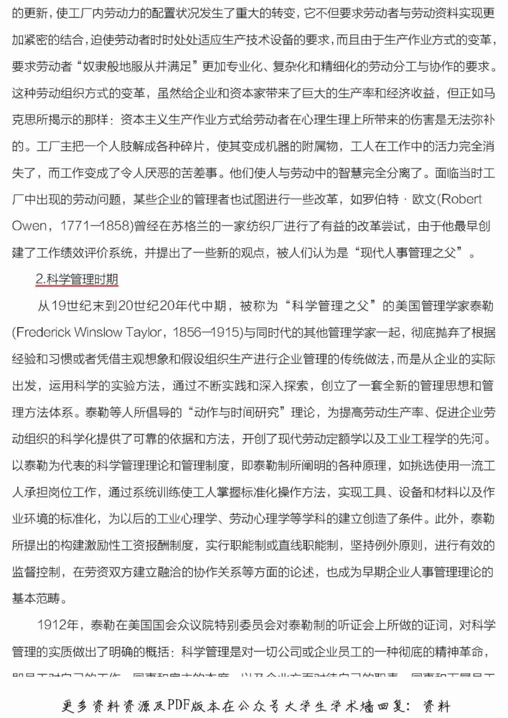 人力资源管理师.pdf-2-预览