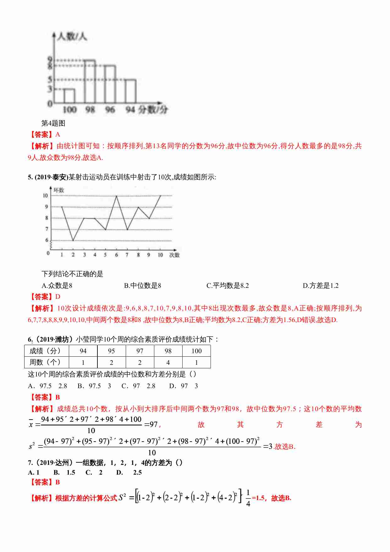 知识点39  数据的分析2019(1).docx-3-预览