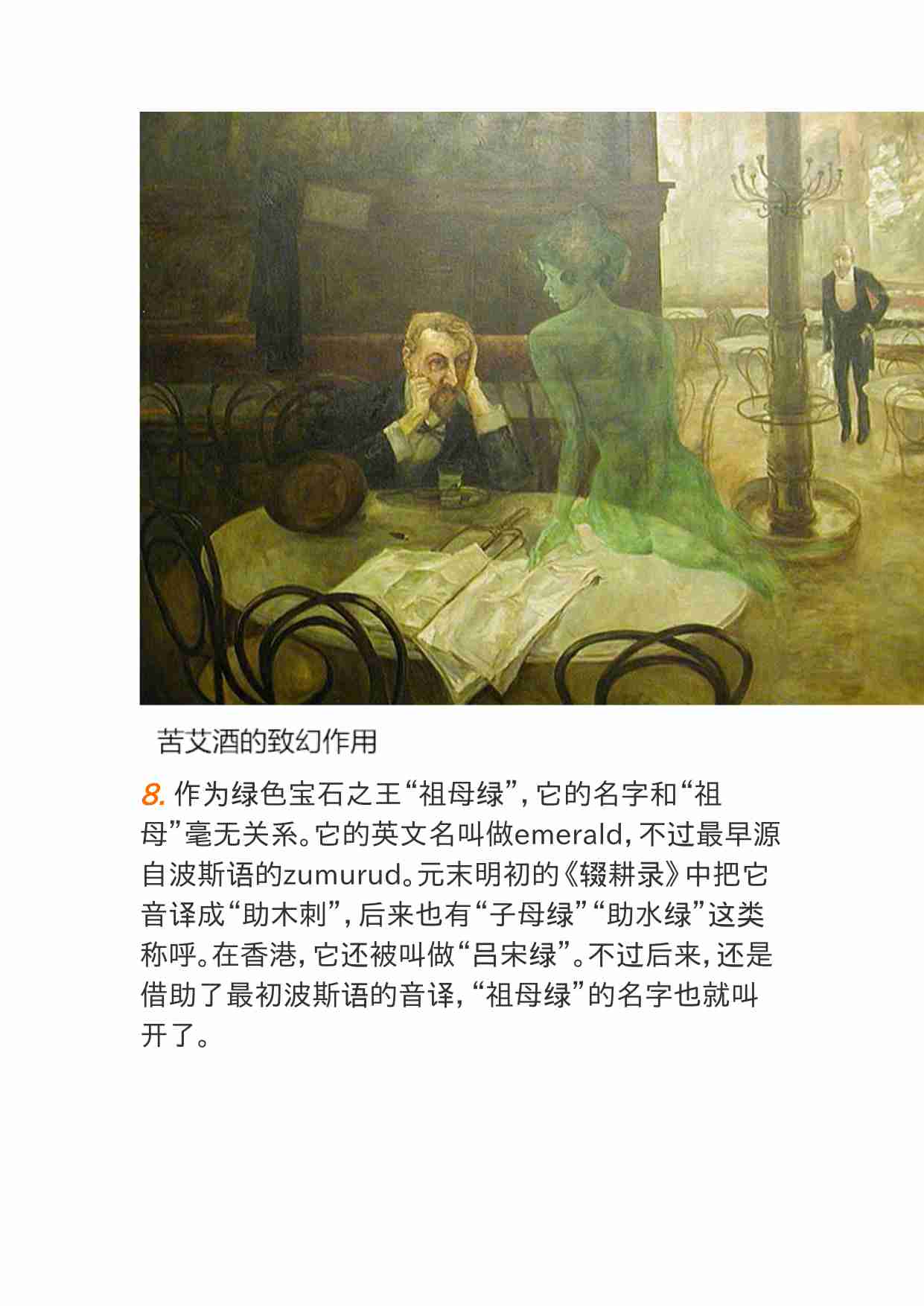 00365一提到绿色，只能想到青草和树叶，怎么能聊点别的？.doc-4-预览