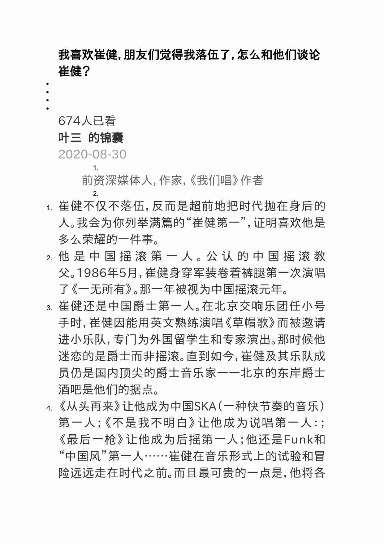 00376我喜欢崔健，朋友们觉得我落伍了，怎么和他们谈论崔健？.doc-0-预览