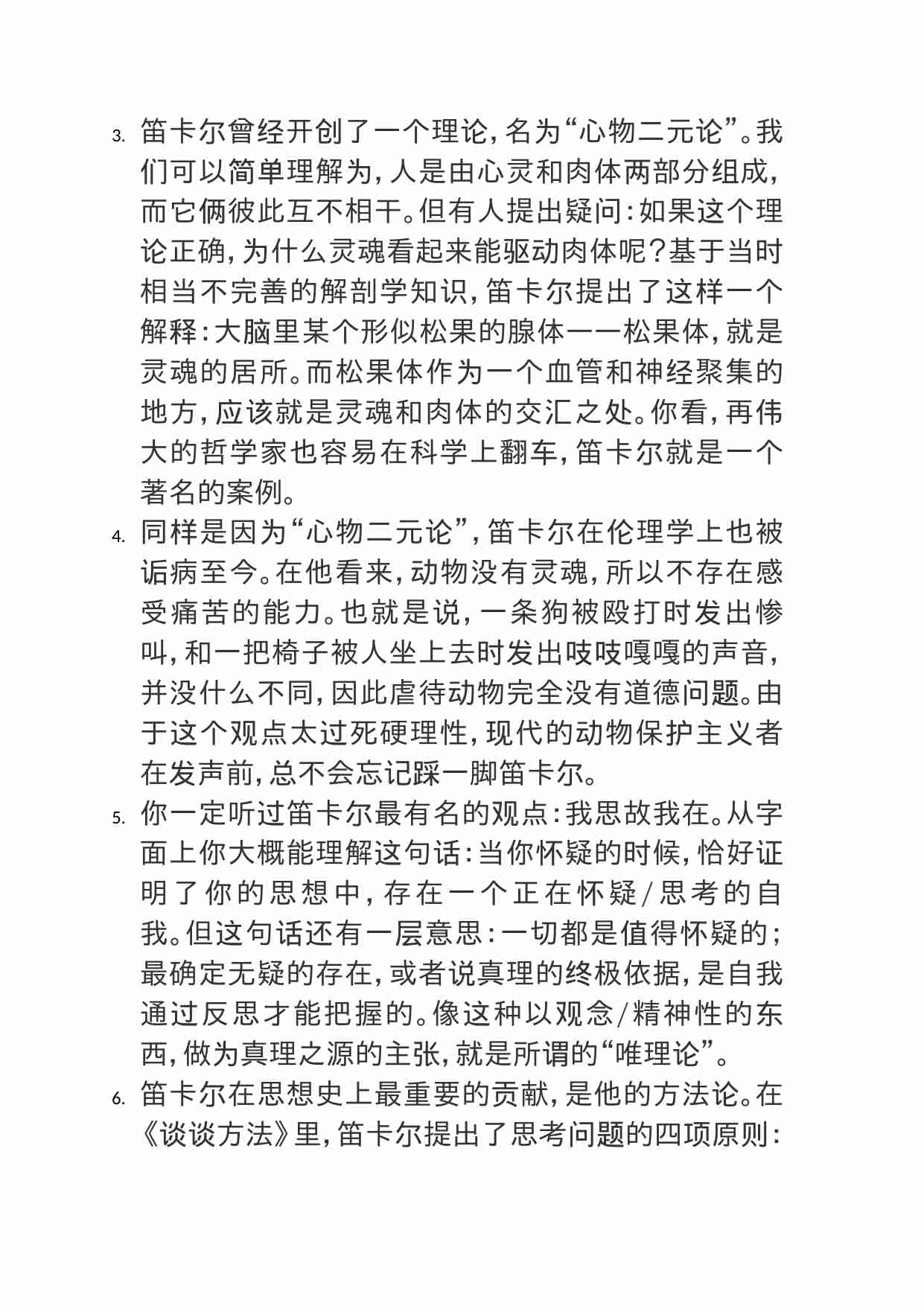 00344只知道笛卡尔是一名数学家，如何跟朋友聊聊他的哲学思想？.doc-1-预览