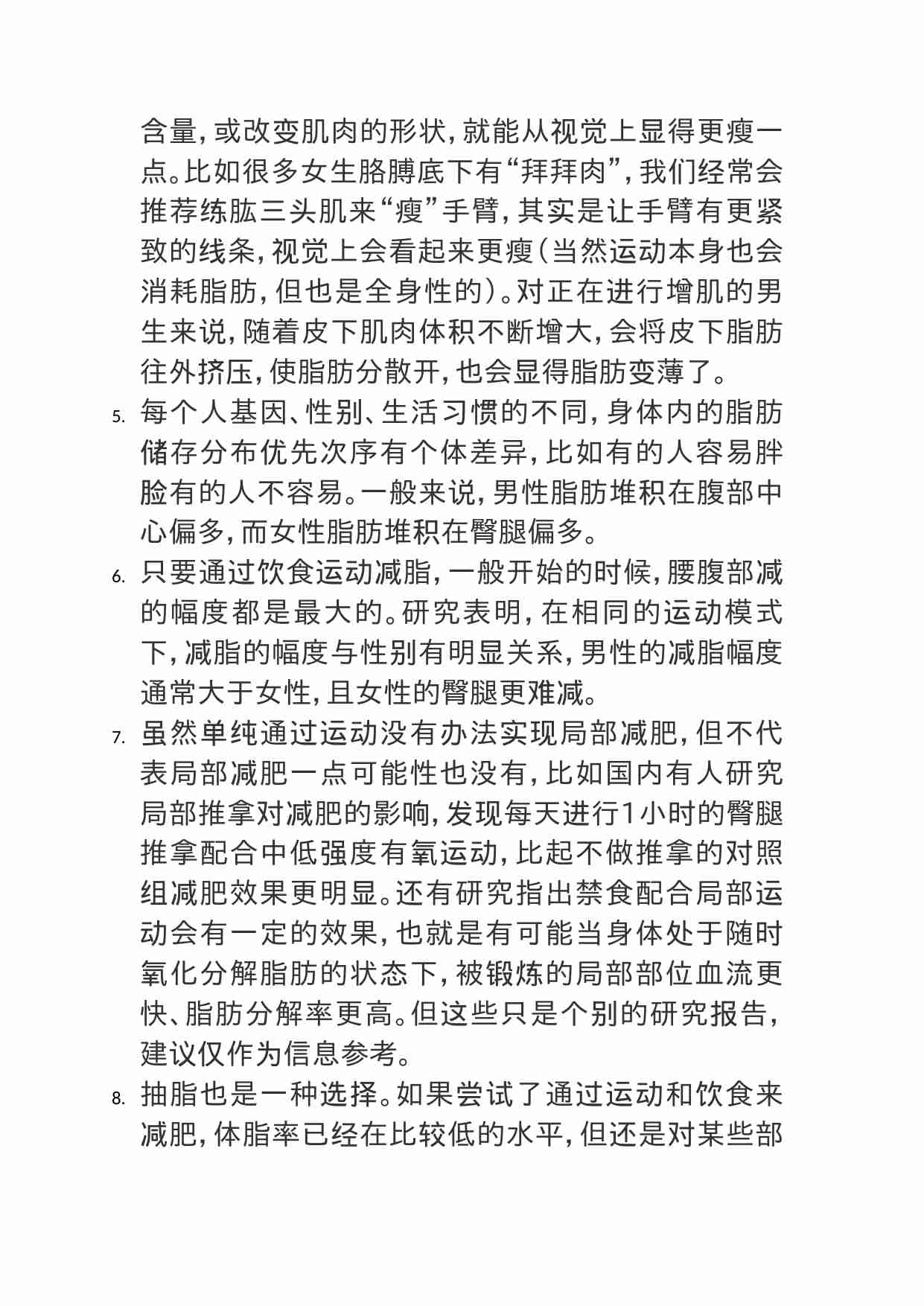 00329市面上有各种局部减肥方法，想尝试又怕没效果，怎么办？.doc-1-预览