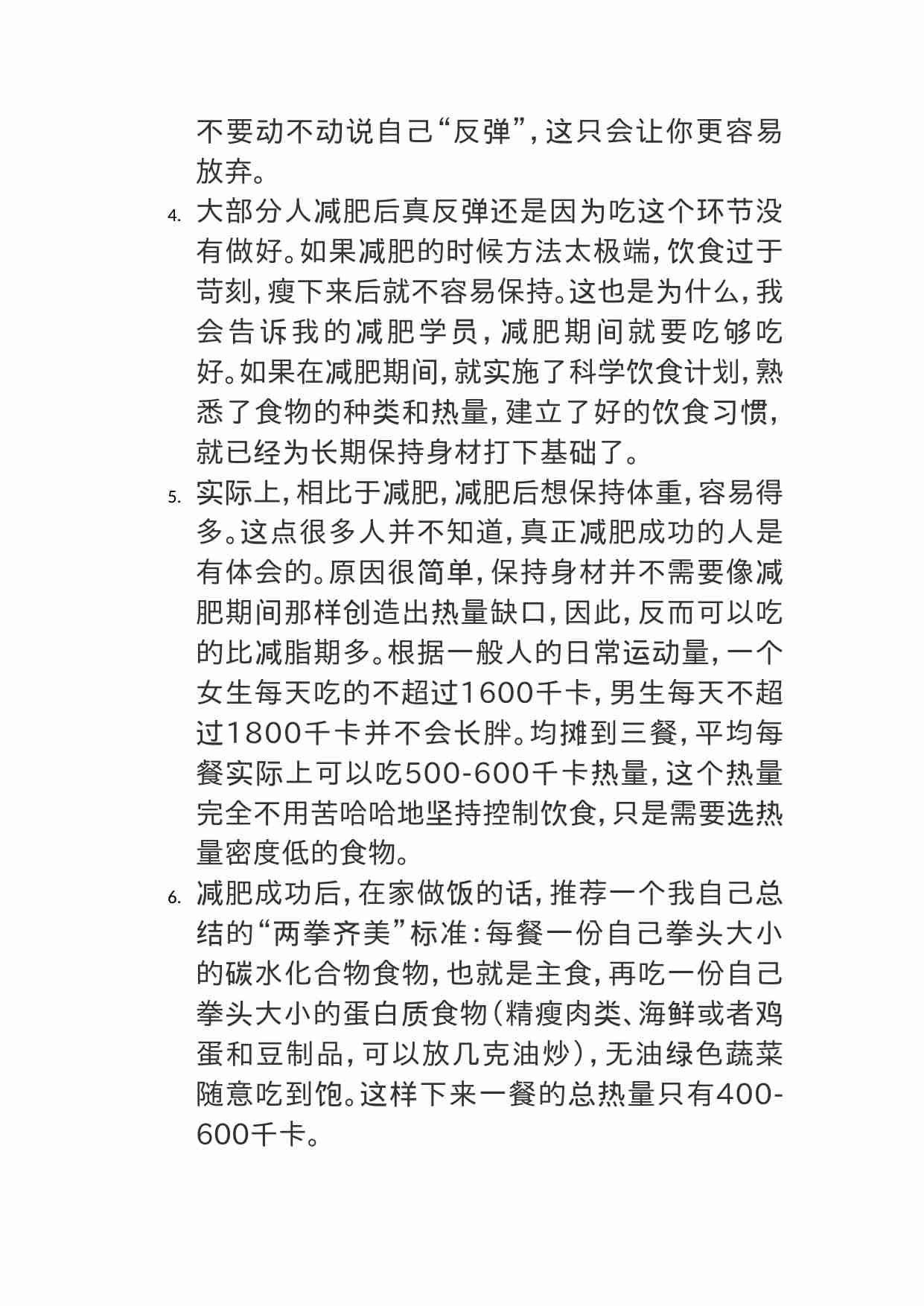 00346正减肥中，听说减肥很容易反弹，难道减肥真的是减了再胖、胖了再减的循环吗？.doc-1-预览