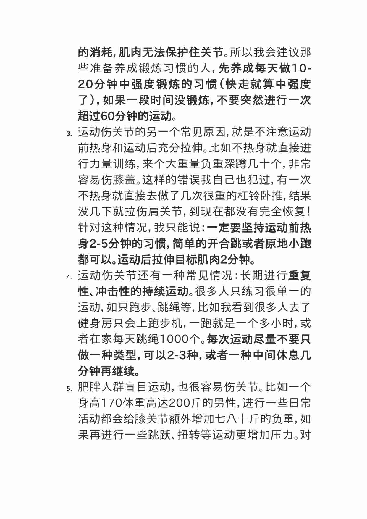 00390听说运动多的人关节容易出问题，平时运动的时候该怎么注意保护？.doc-1-预览