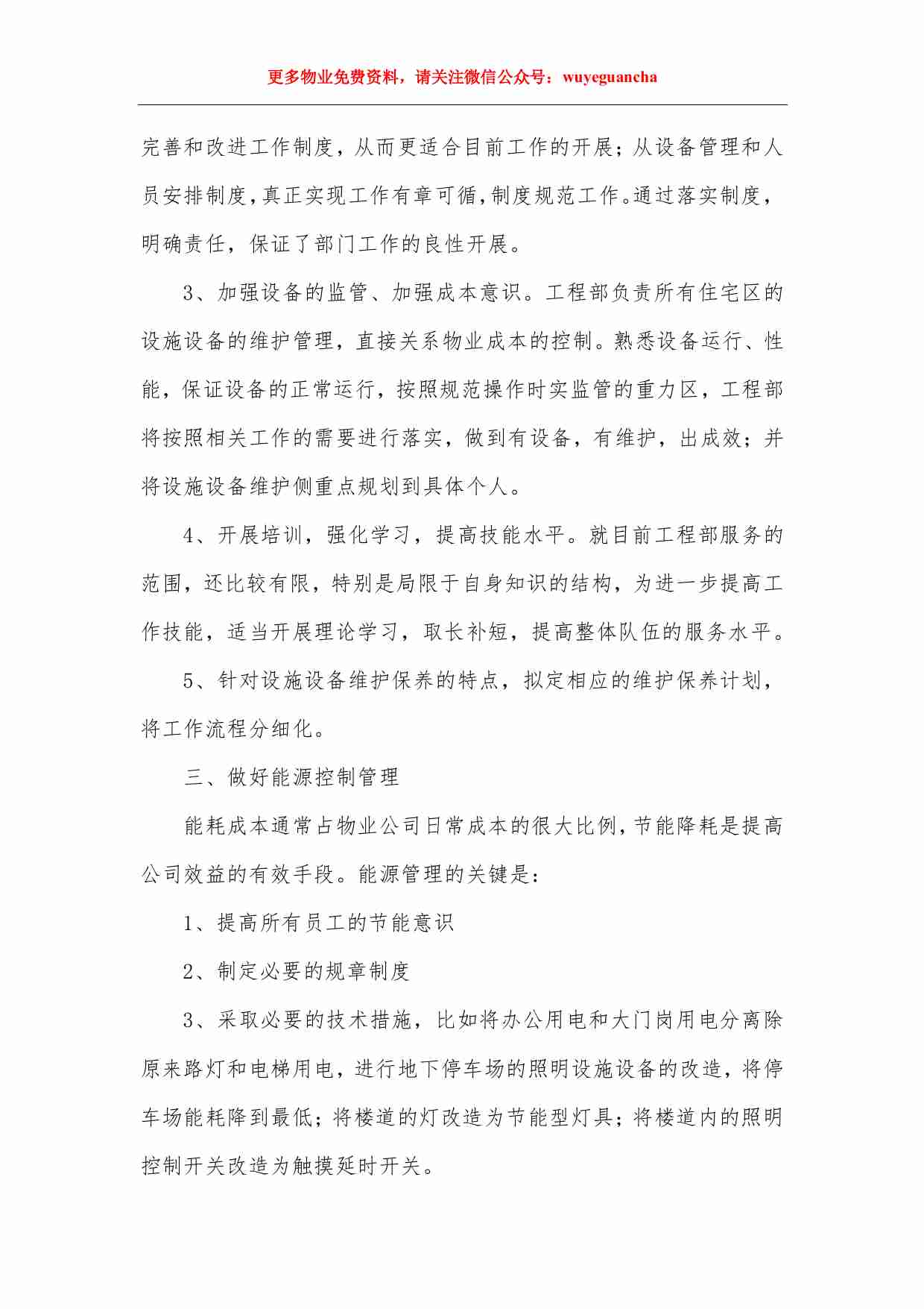 11 物业工程部工作计划（2）.pdf-1-预览