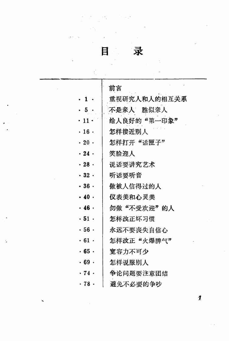 怎样与人相处得好1985.pdf-4-预览