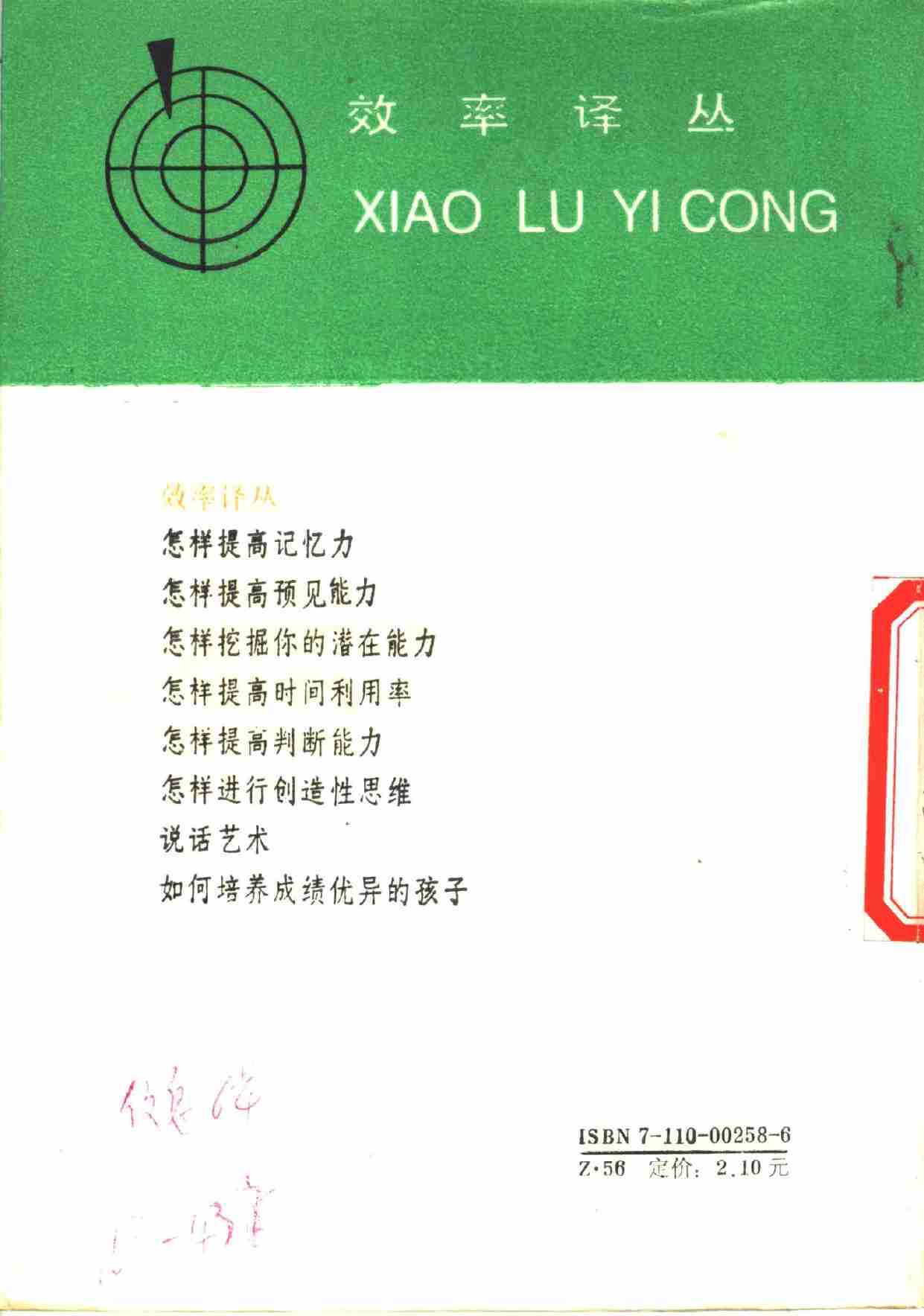 7怎样提高判断能力.pdf-1-预览