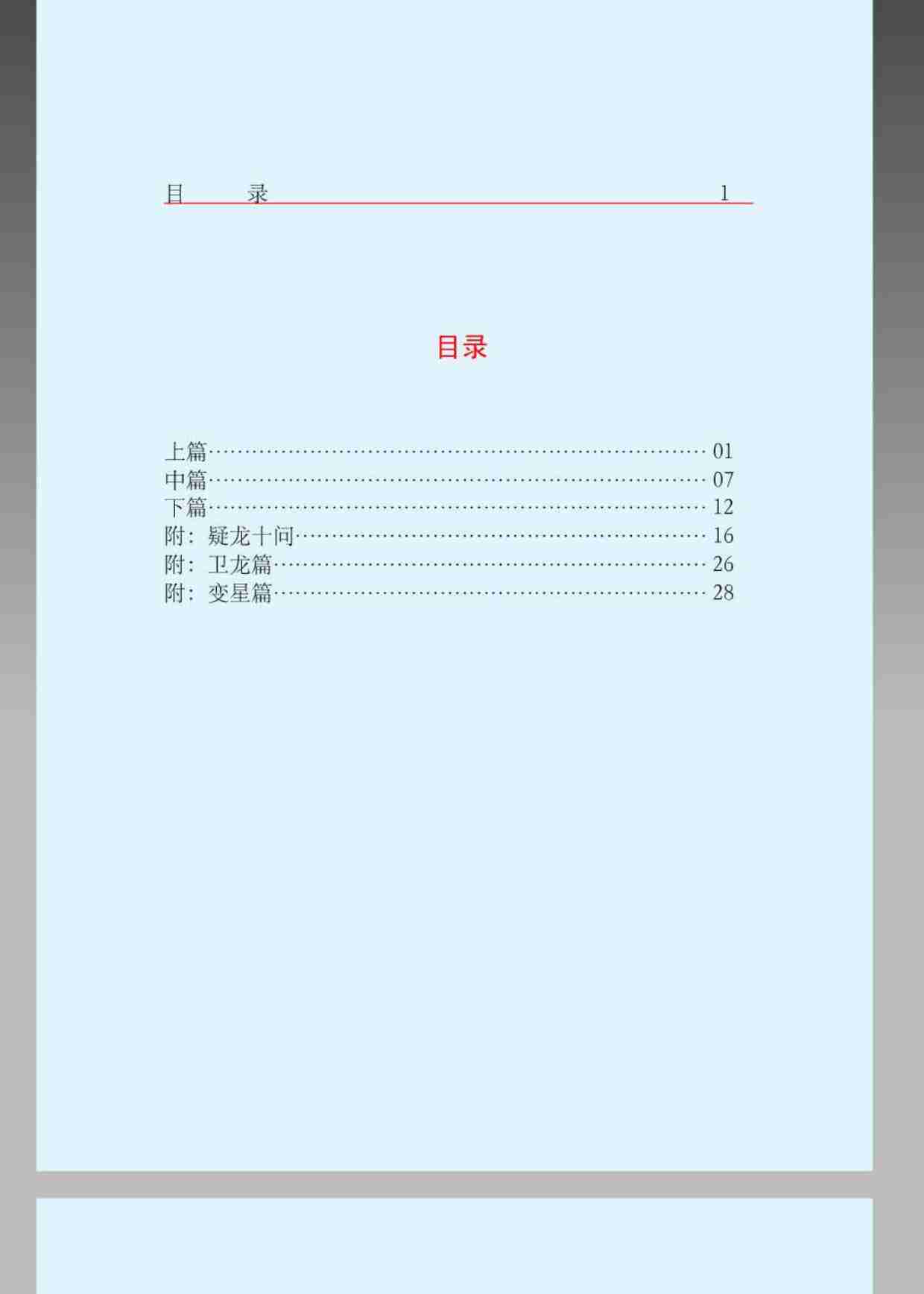 《疑龙经》.pdf-2-预览