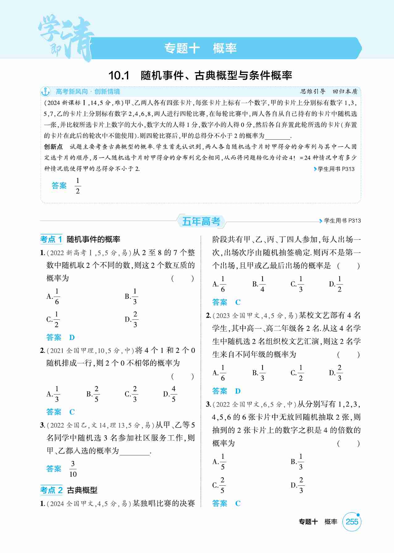 10 1  随机事件 古典概型与条件概率.pdf-0-预览