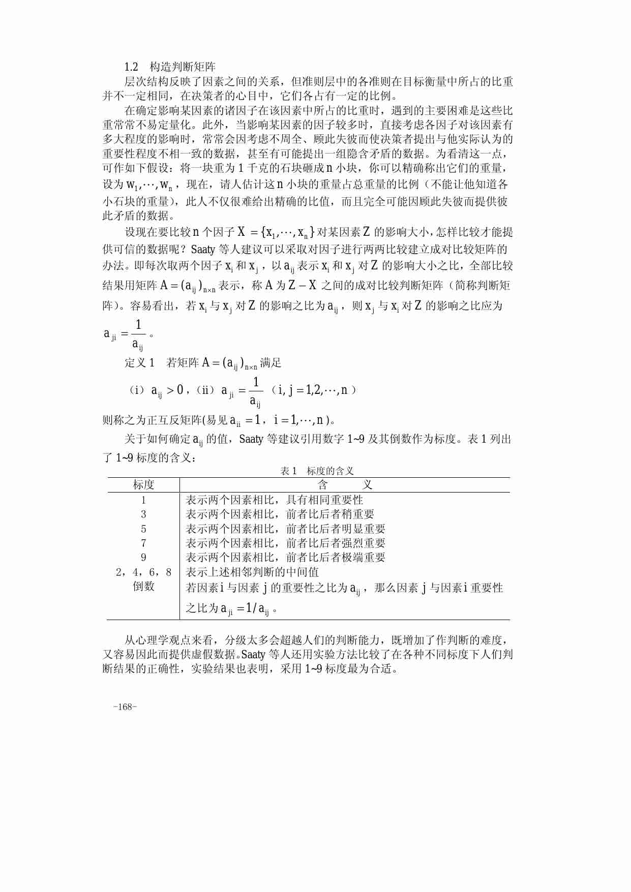 8.第八章  层次分析法.pdf-1-预览