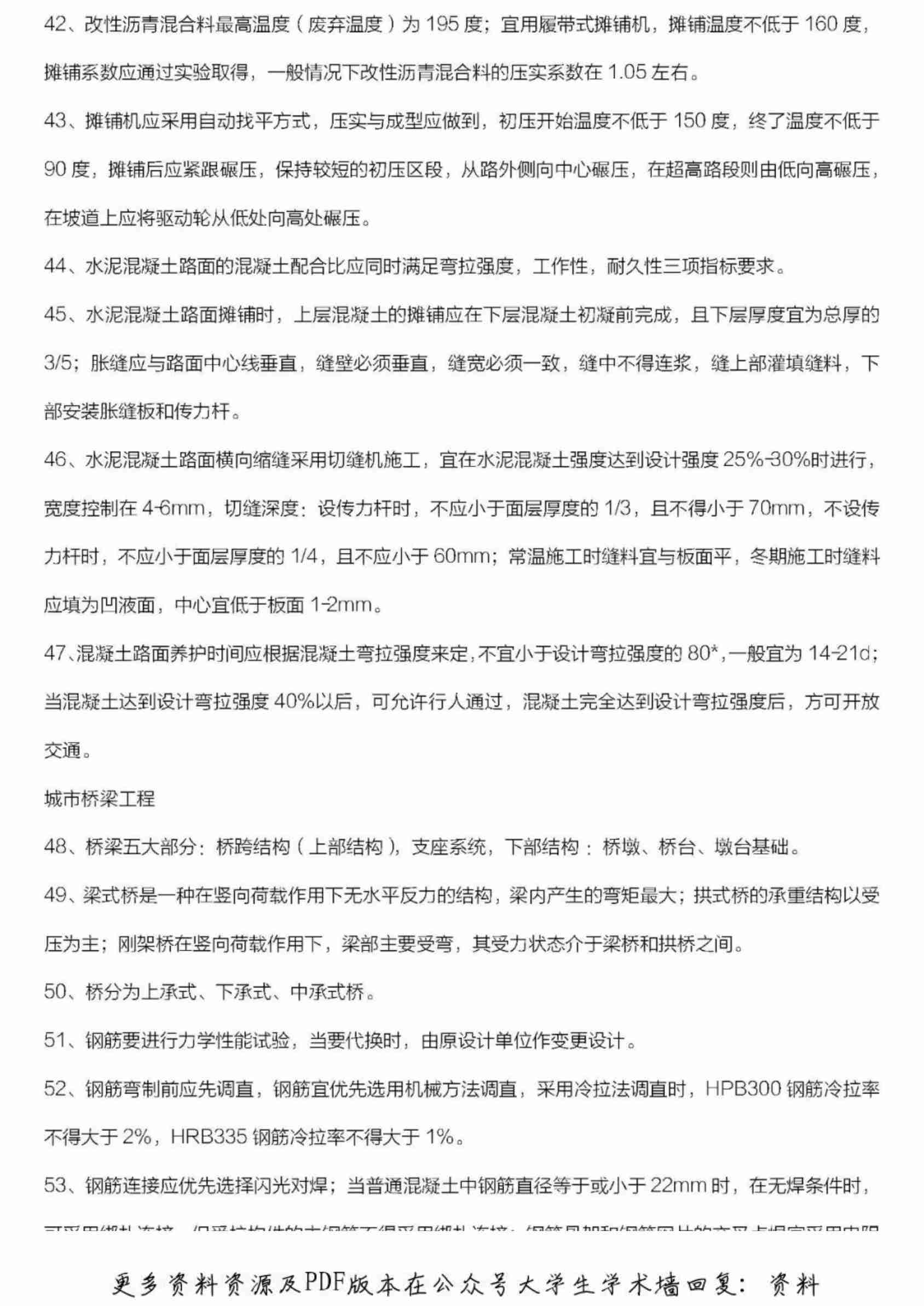 二级建造师市政重点.pdf-2-预览