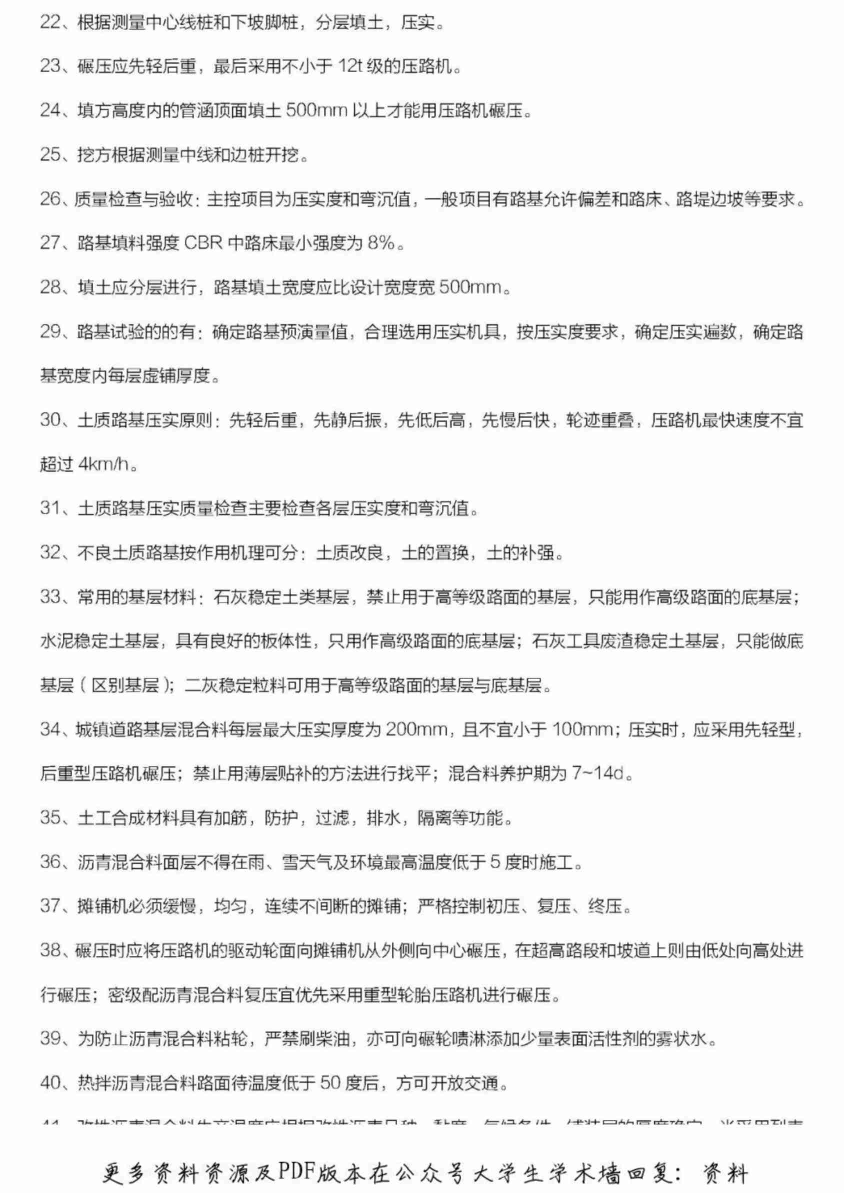 二级建造师市政重点.pdf-1-预览