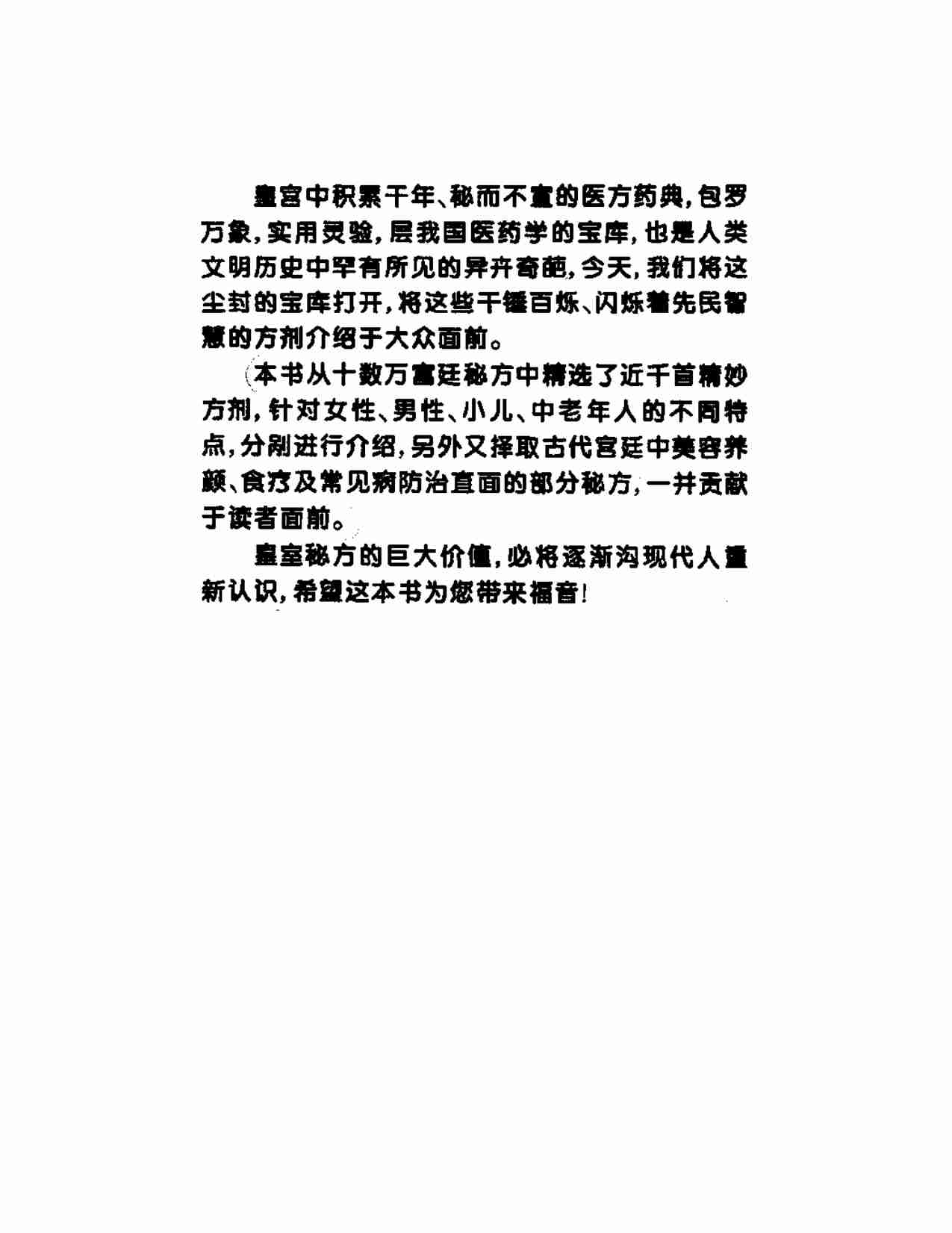 《中国皇室秘方大全》.pdf-1-预览