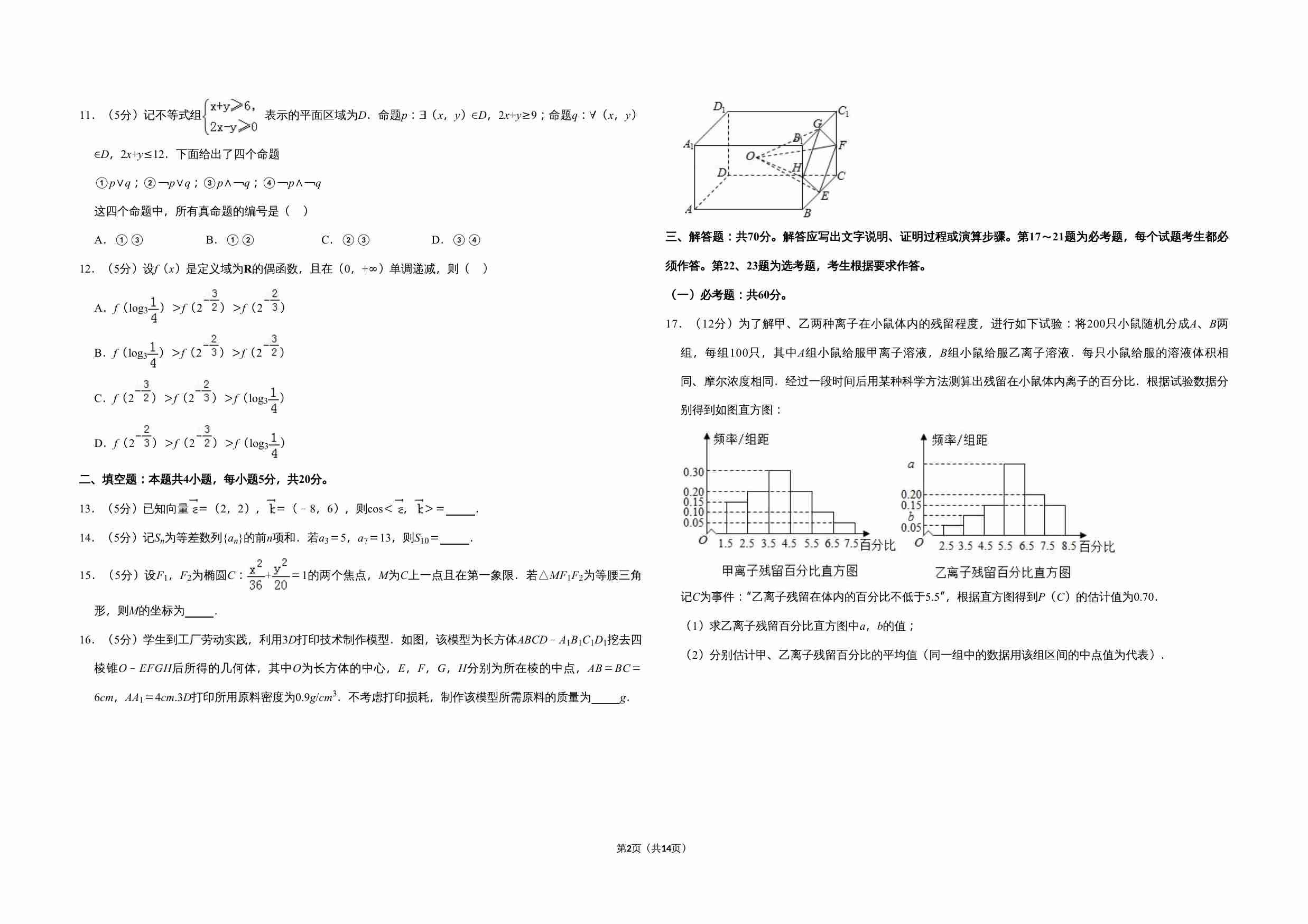 2019年全国统一高考数学试卷（文科）（新课标ⅲ）（含解析版）.doc-1-预览