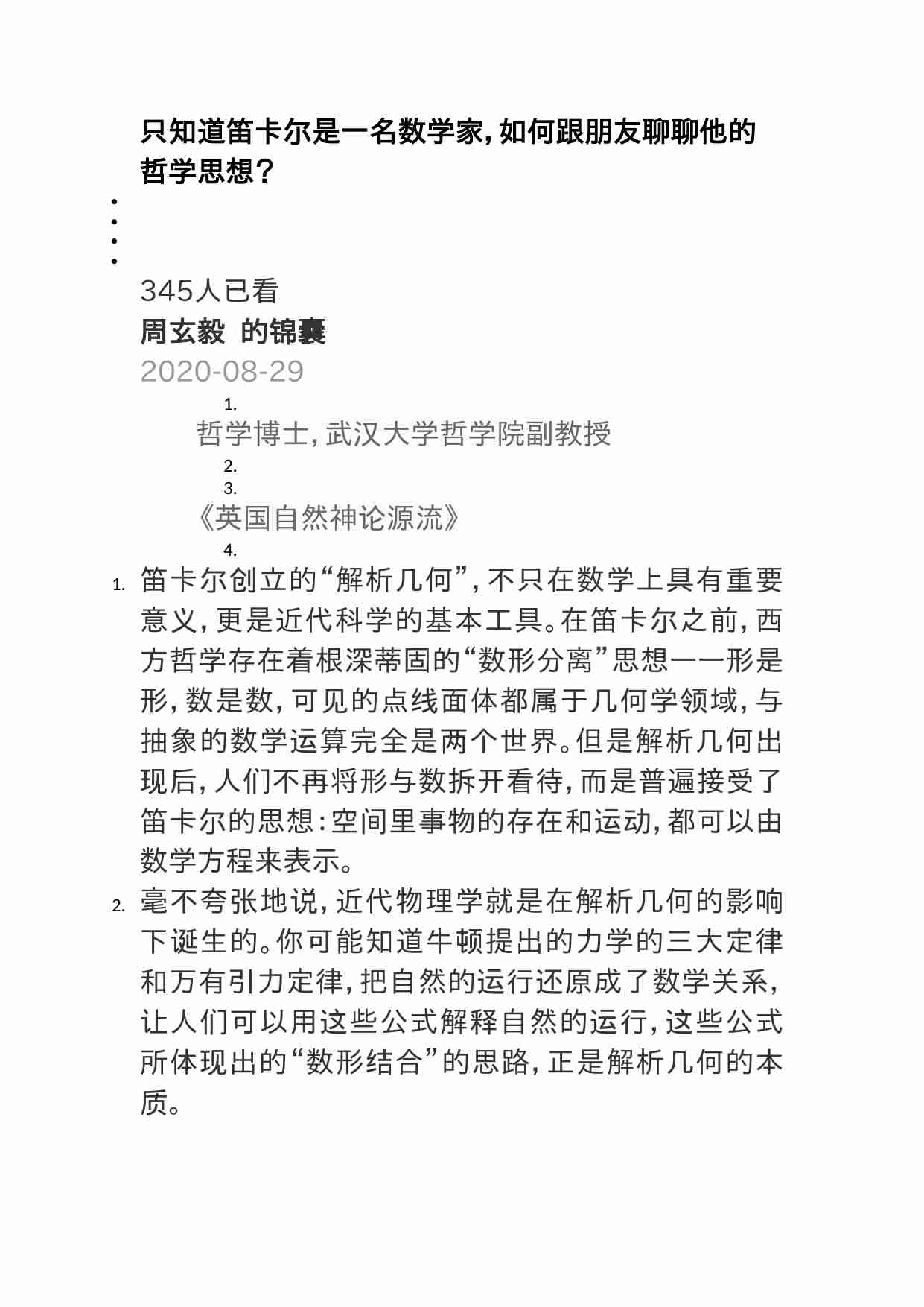 00344只知道笛卡尔是一名数学家，如何跟朋友聊聊他的哲学思想？.doc-0-预览