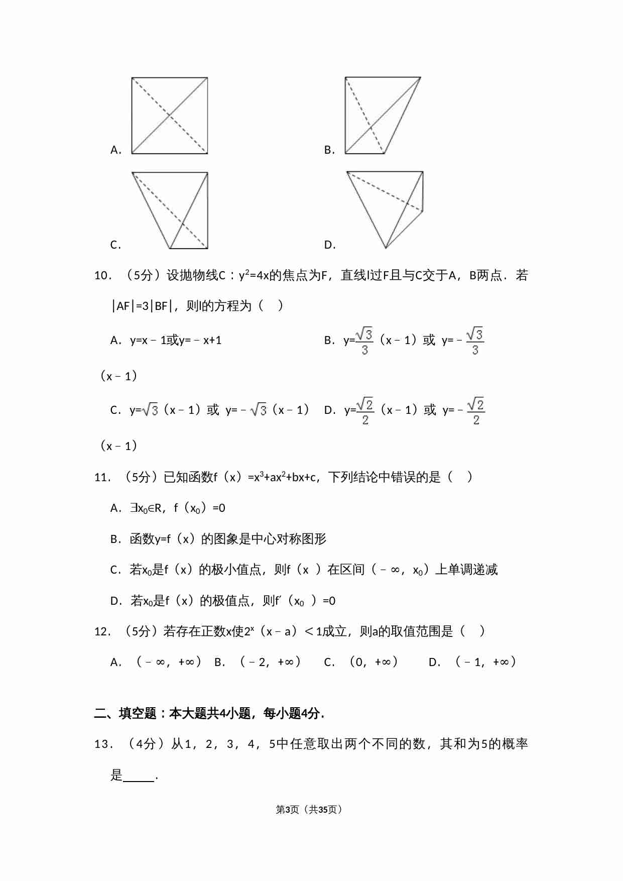 2013年全国统一高考数学试卷（文科）（新课标ⅱ）（含解析版）.doc-2-预览