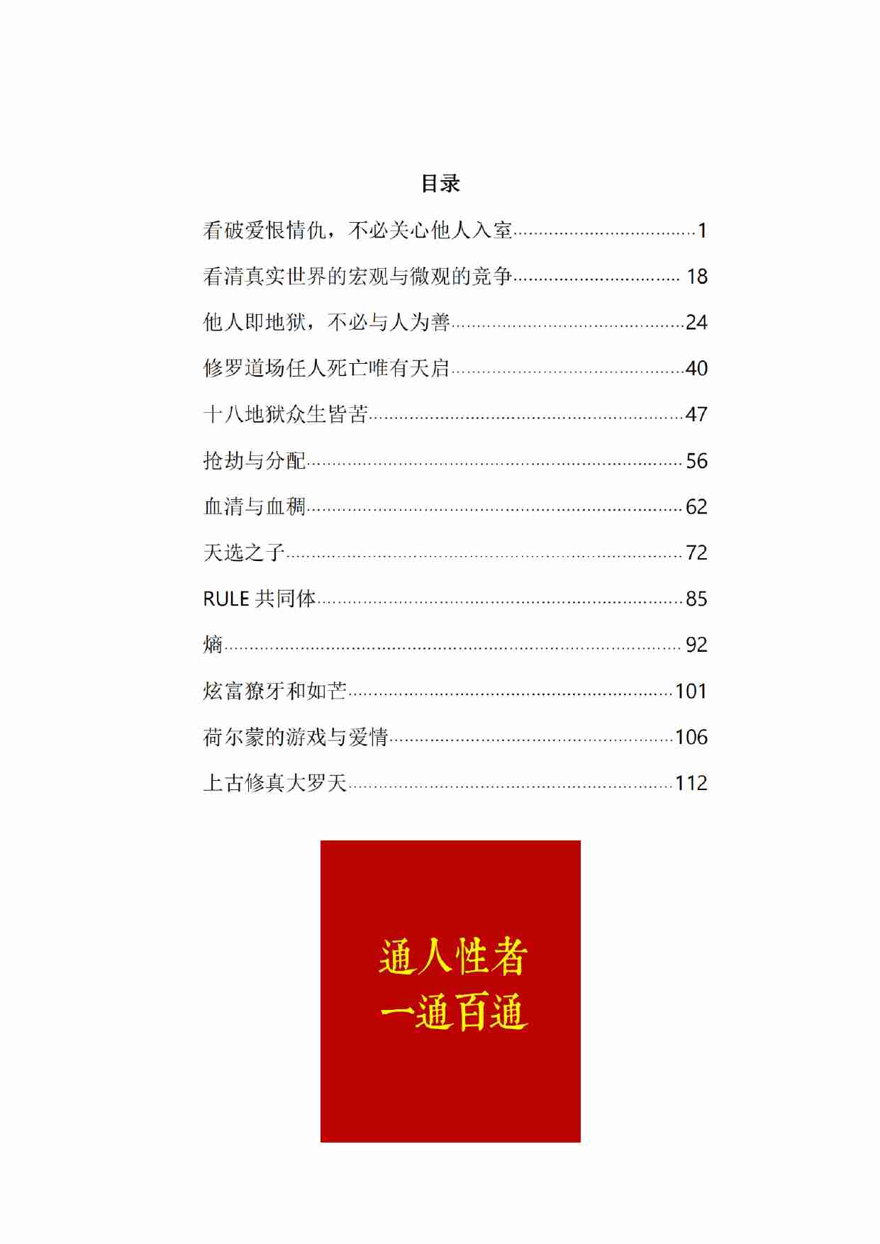 《红尘纵横3》.pdf-0-预览