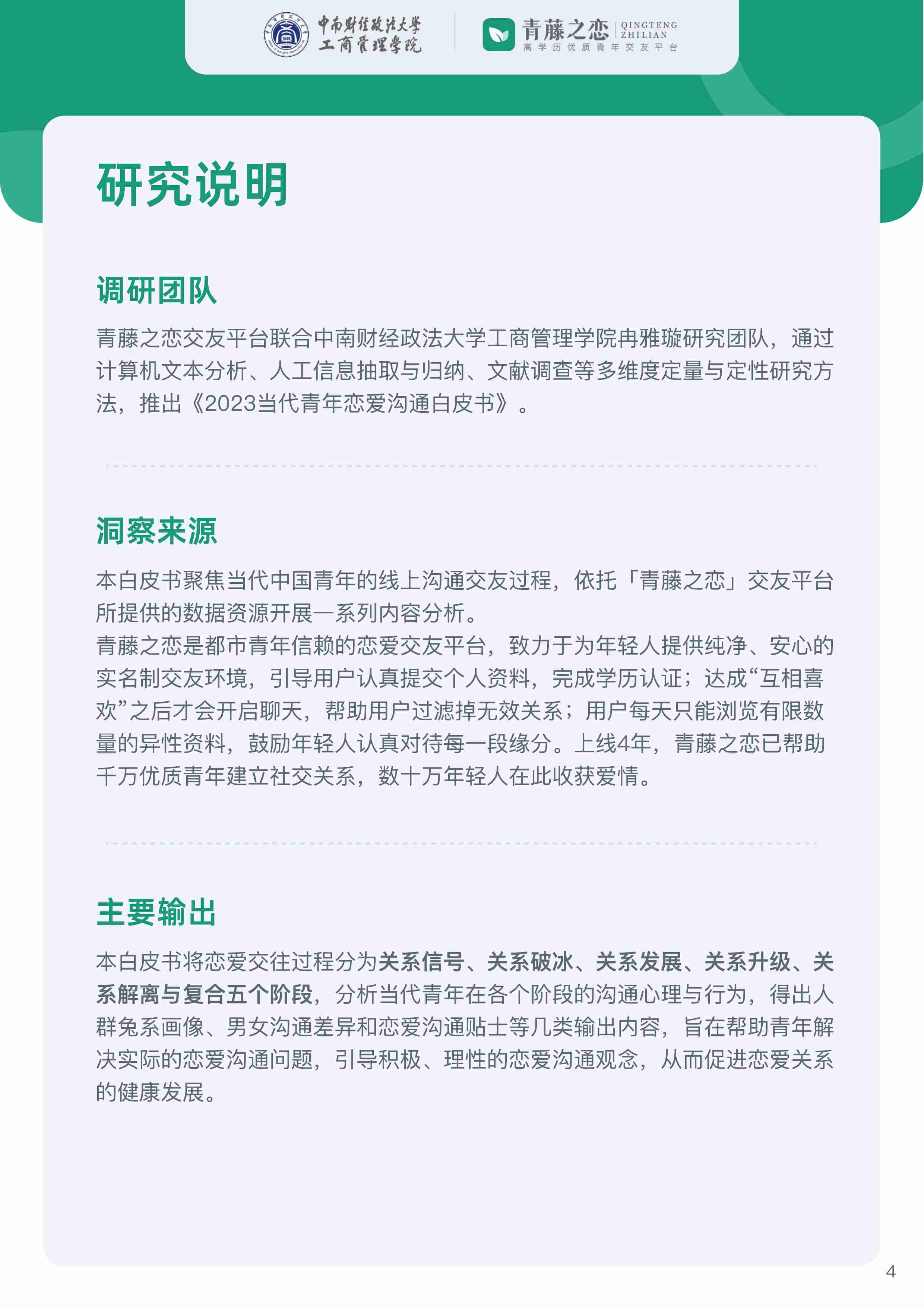 2023当代青年恋爱沟通白皮书-2024-44页.pdf-3-预览