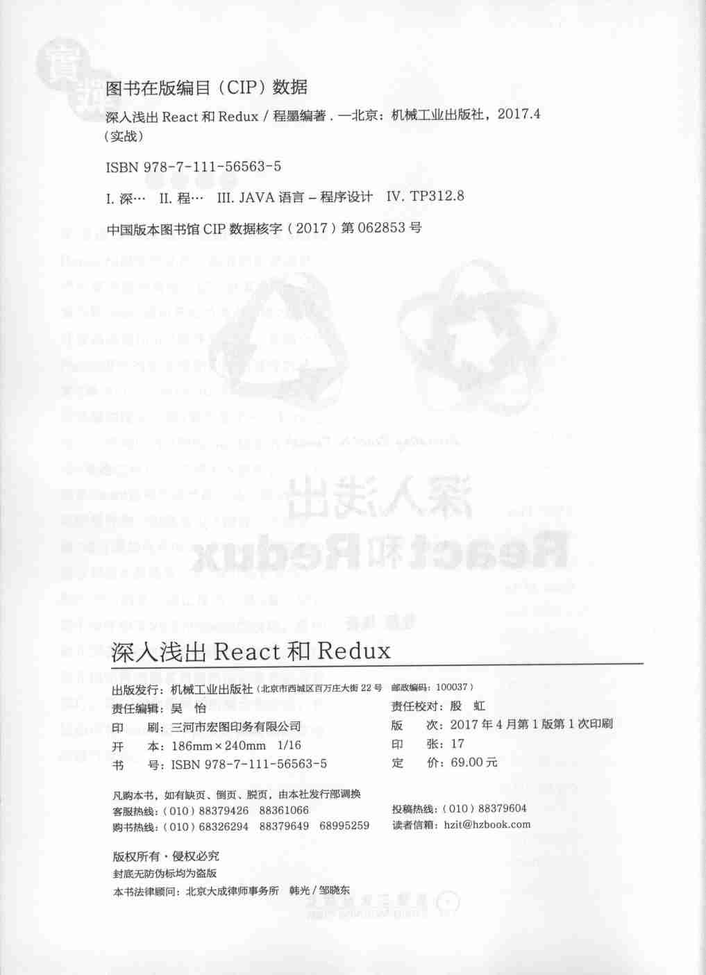 深入浅出React和Redux.pdf-2-预览