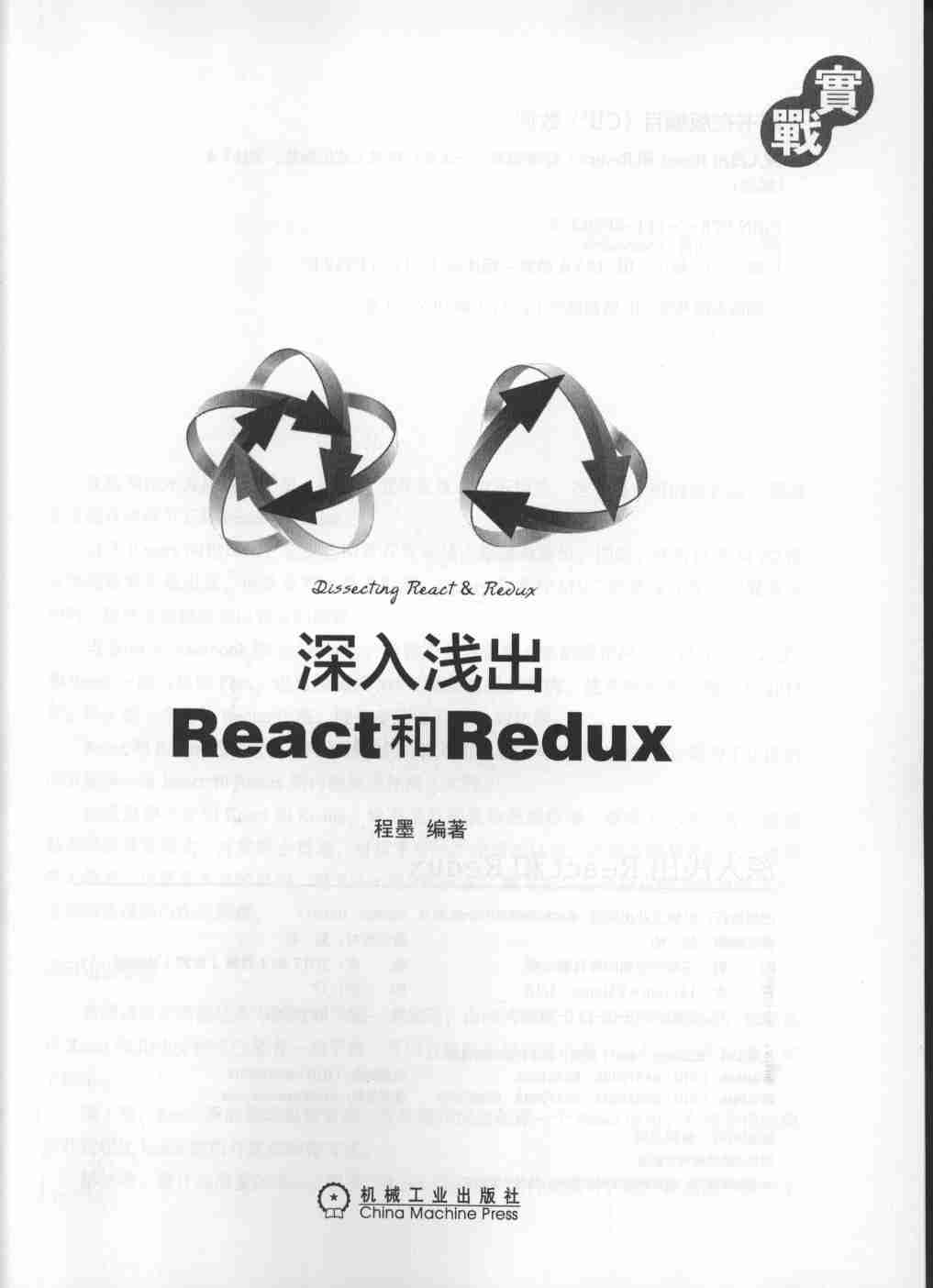 深入浅出React和Redux.pdf-1-预览