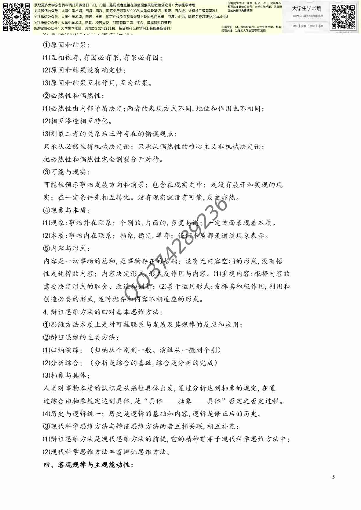 马克思主义基本理论(复习资料).pdf-4-预览