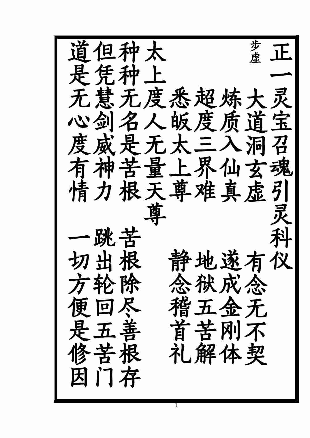 招魂科仪.pdf-0-预览