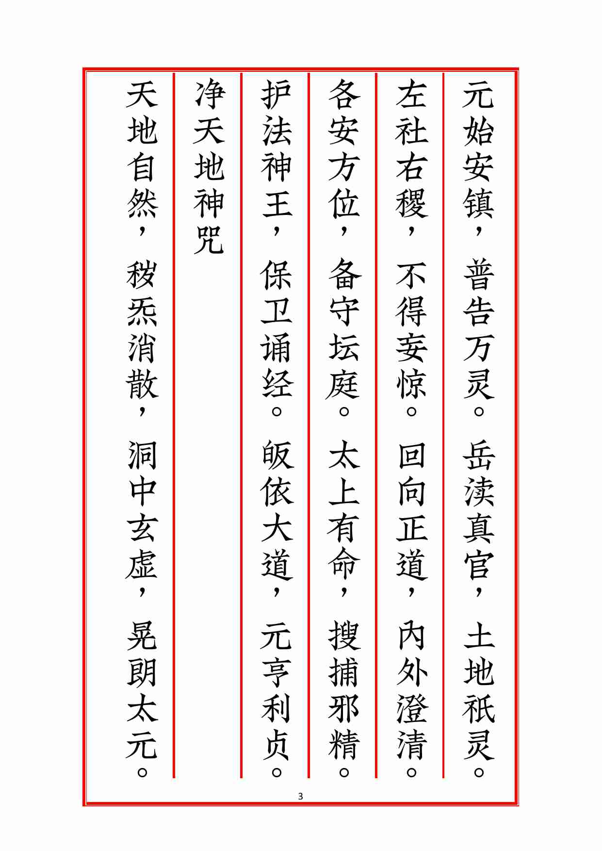 元始天尊说药王救八十一难经.pdf-2-预览