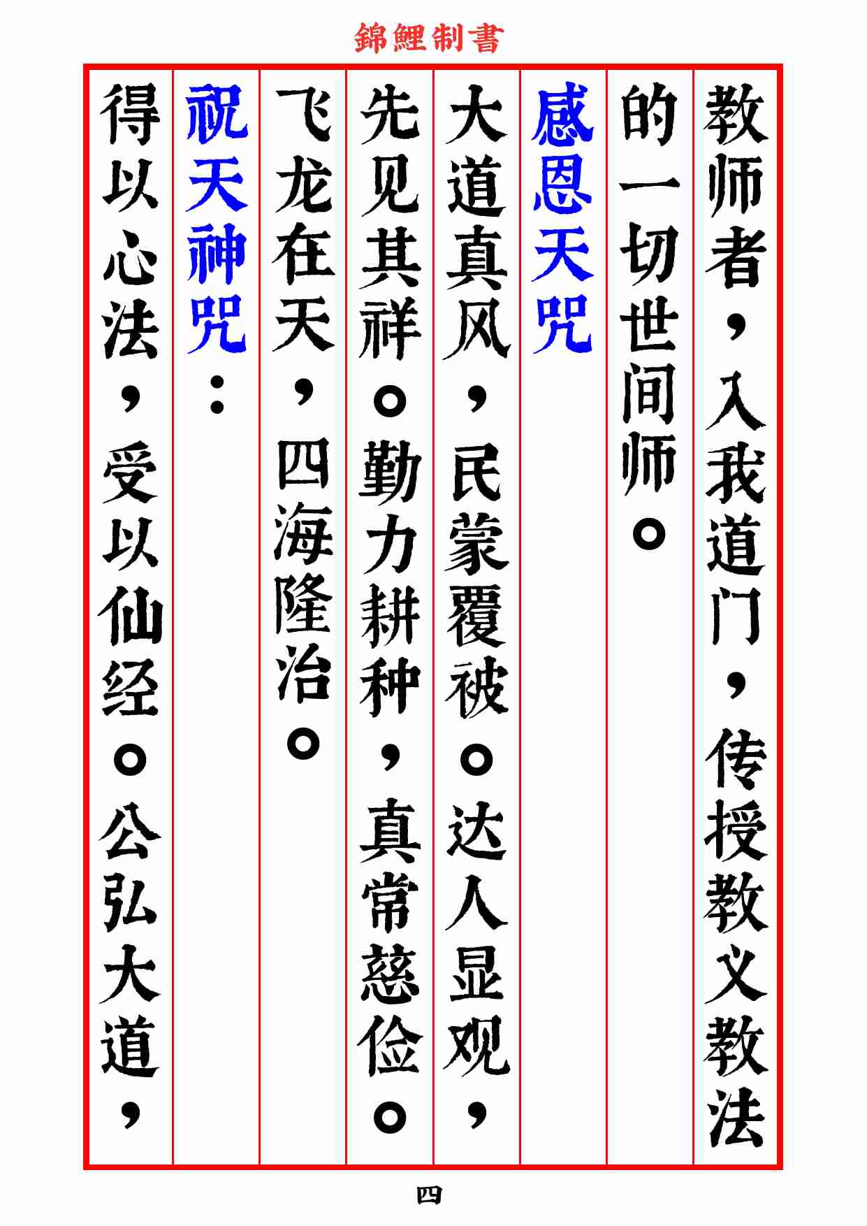 真大道日诵晚课经2020年8月2日.pdf-4-预览