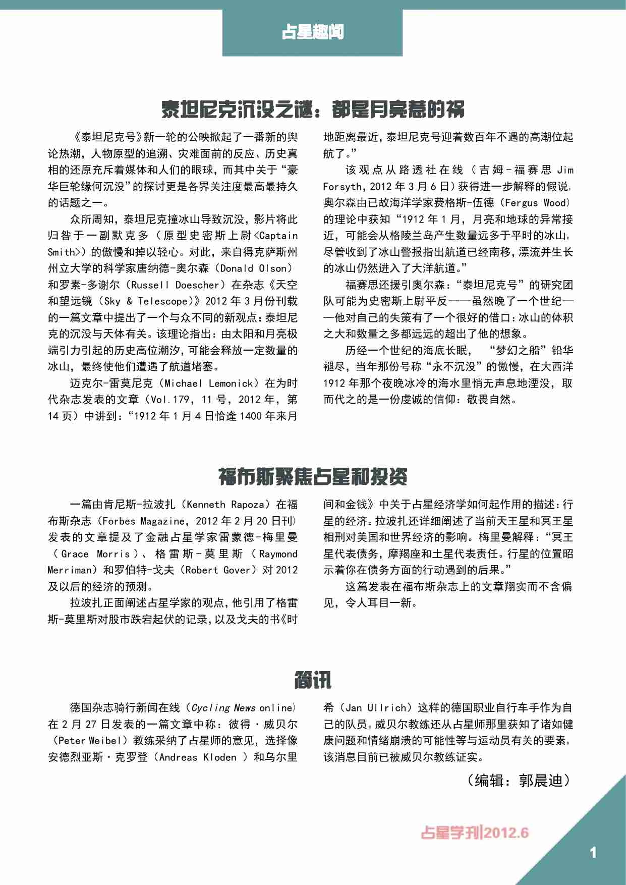 占星学刊第一期.pdf-4-预览