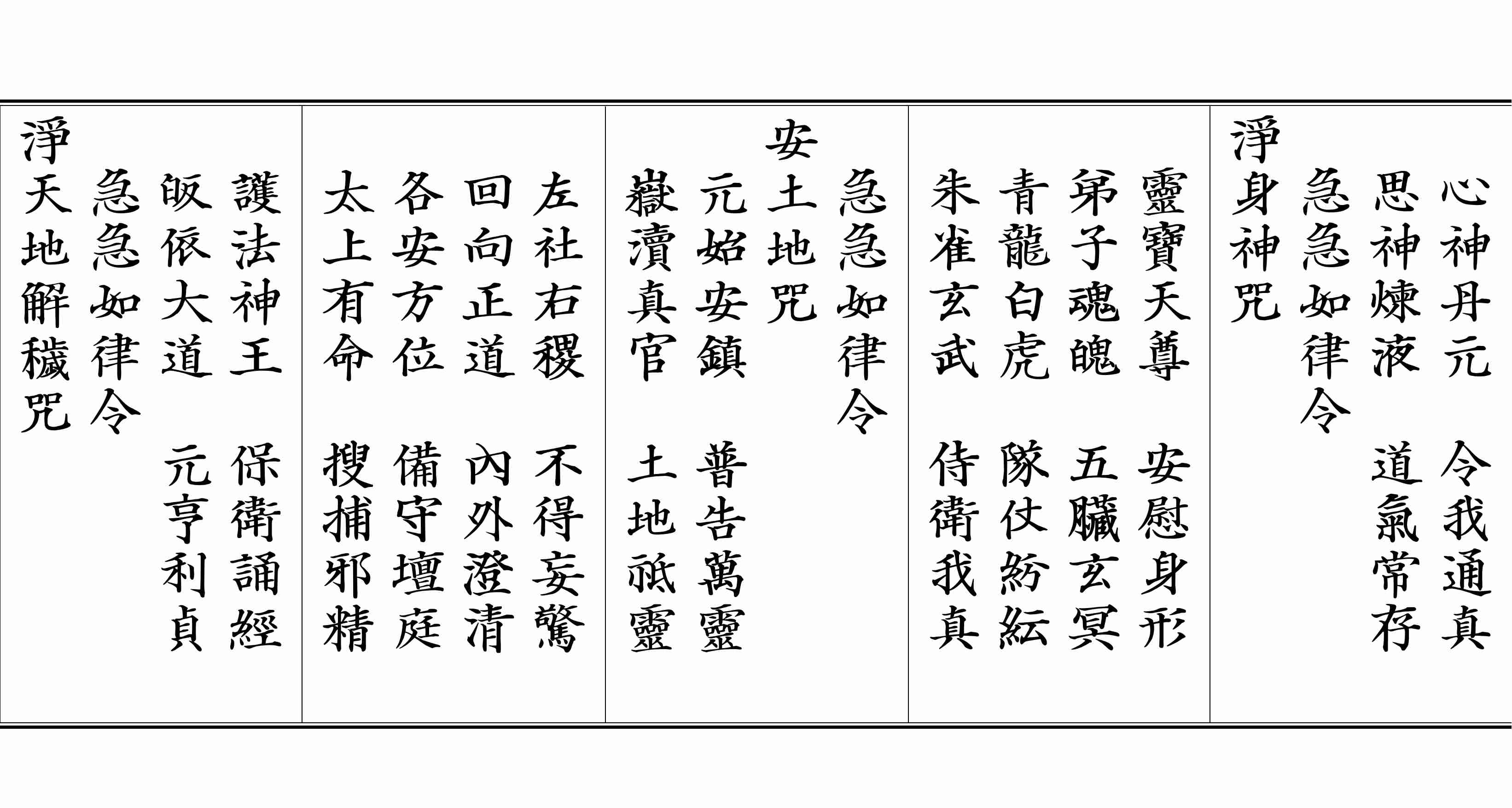 玉枢宝经折子经+符咒.pdf-2-预览