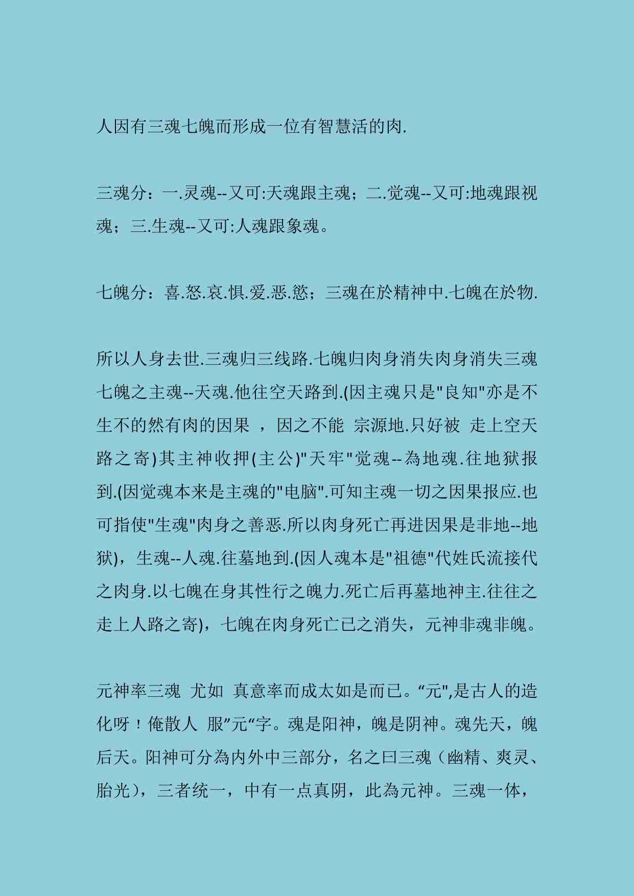 三魂七魄.pdf-3-预览