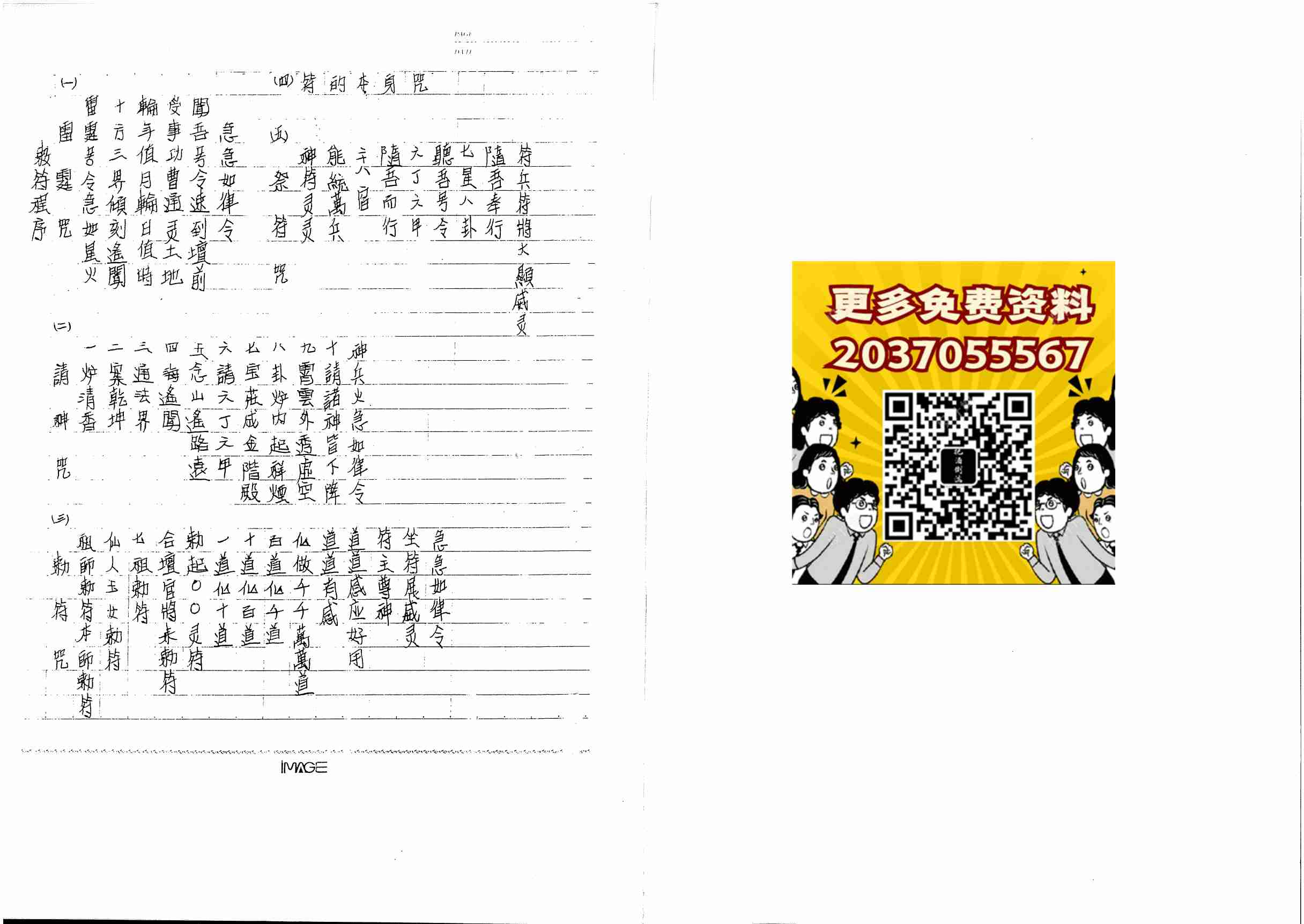 永靖法師閭山法術秘笈 (1).pdf-0-预览