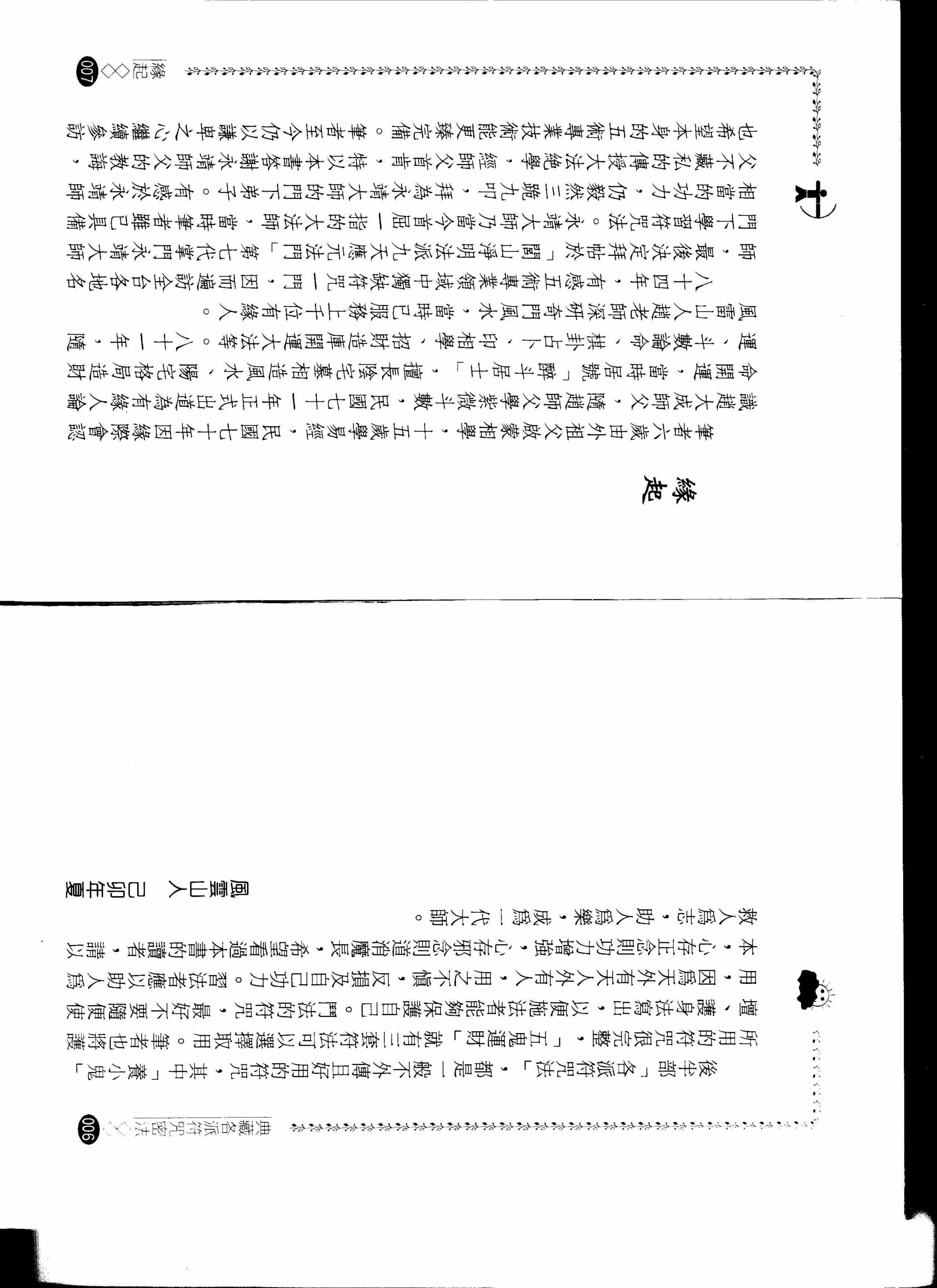 阴山派符法上.pdf-3-预览