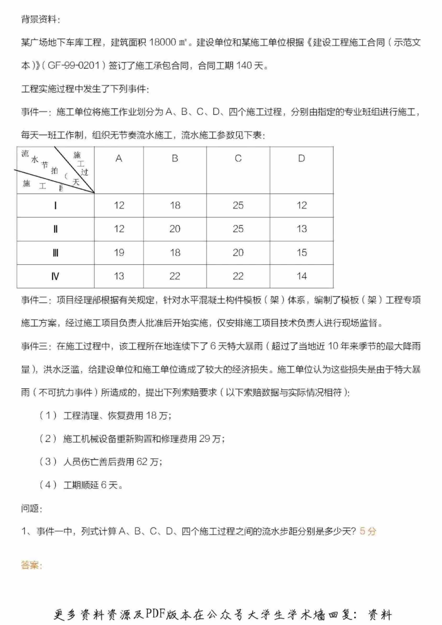 二级建造师真题及答案(全套).pdf-4-预览