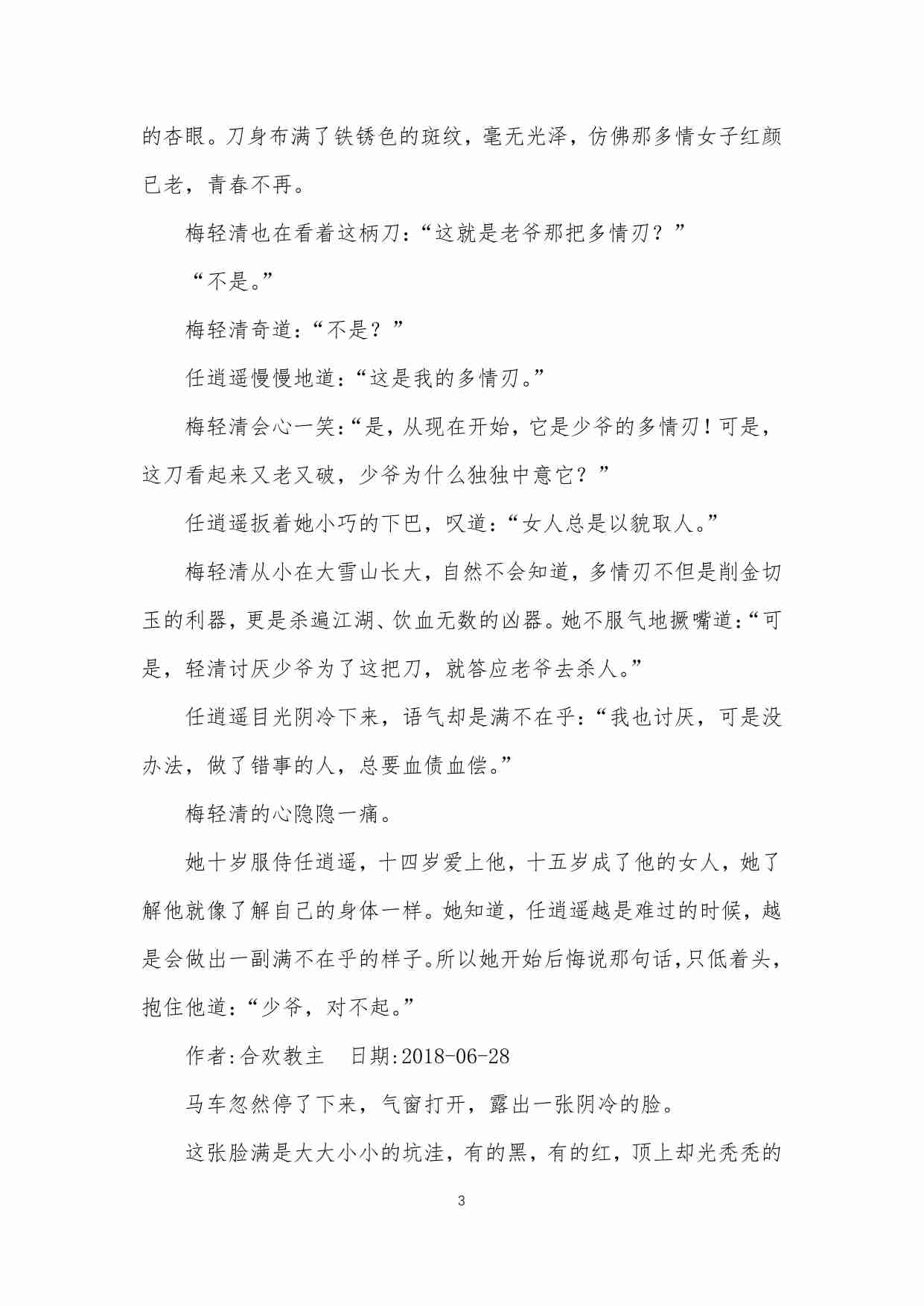 112-《盛世狂歌》：文字版大明清明上河图，盛世江湖中的刀剑杀伐！-合欢教主.pdf-3-预览