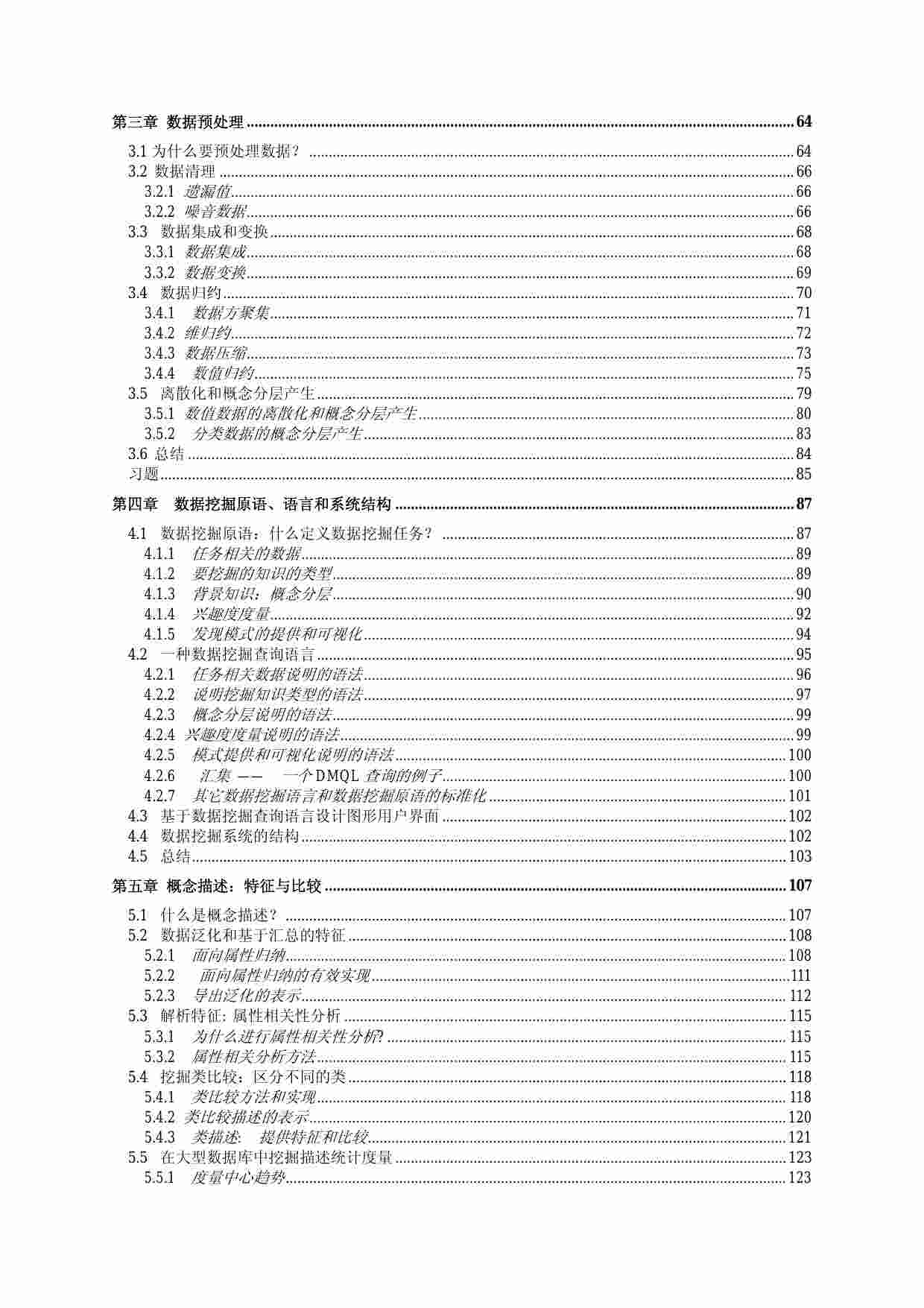 8、数据挖掘：概念与技术.pdf-2-预览