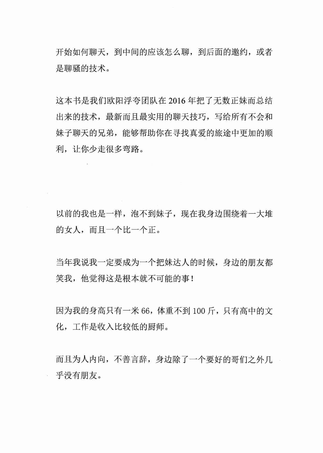神撩术 - 欧阳浮夸.pdf-3-预览