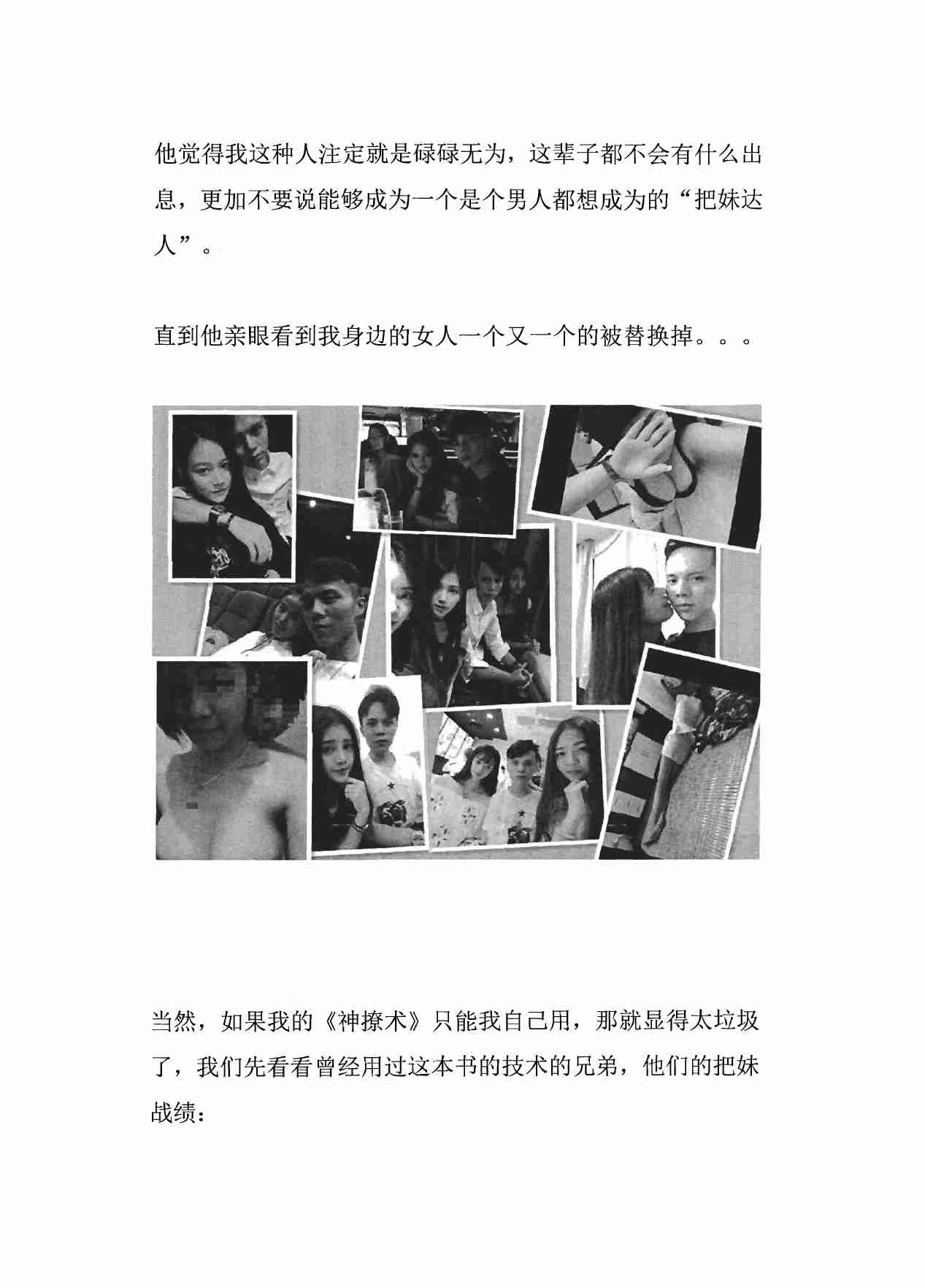 神撩术 - 欧阳浮夸.pdf-4-预览
