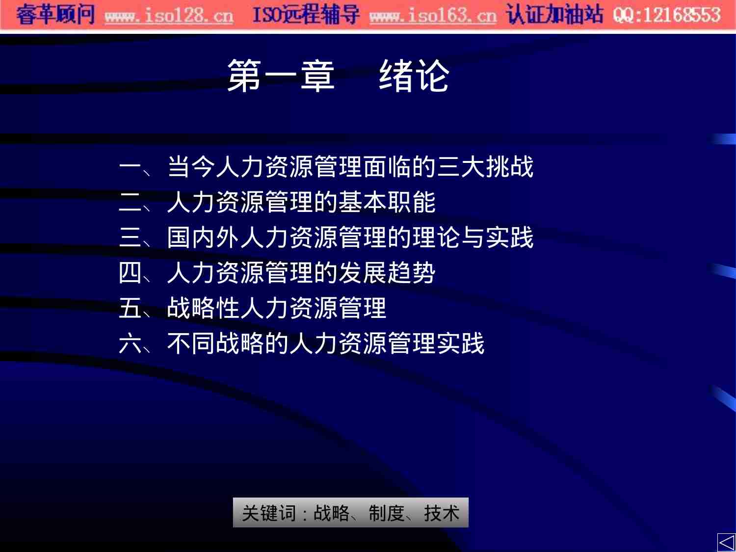 参考文件-战略性人力资源管理和组织竞争优势.ppt-2-预览