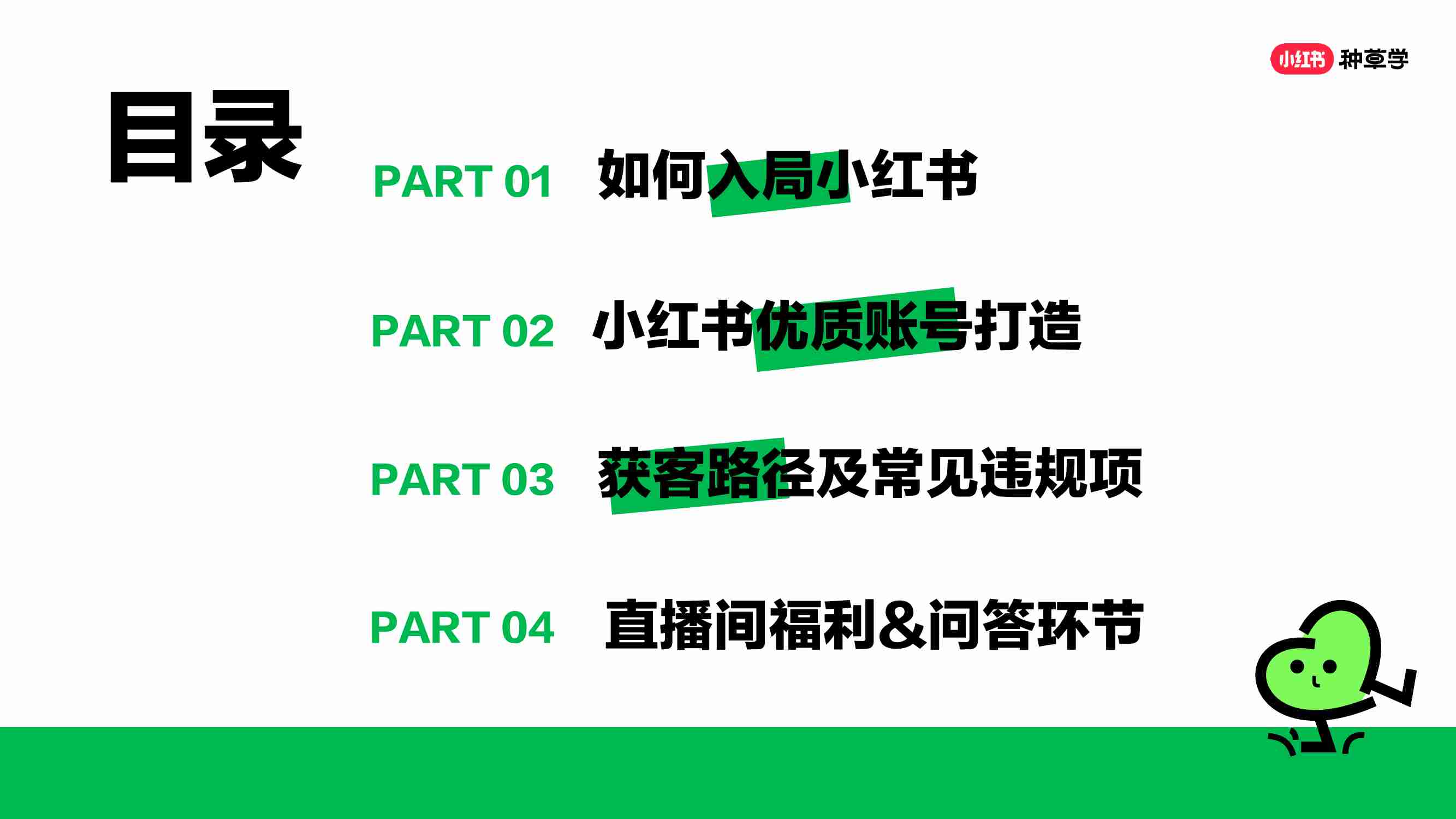 小红书 -新锐商家如何实现账号变现 2024.pdf-1-预览