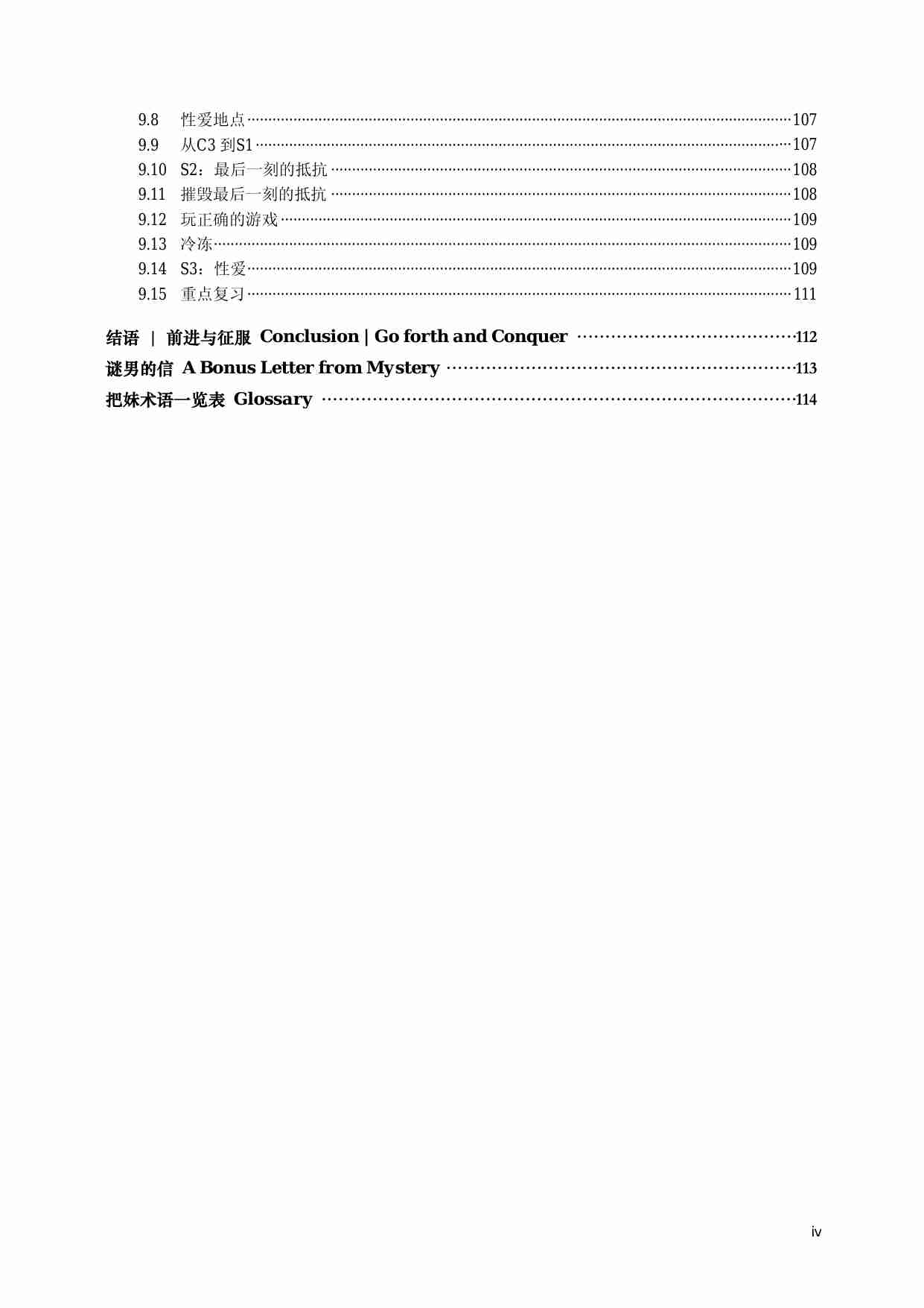 谜男方法 - 谜男.pdf-4-预览