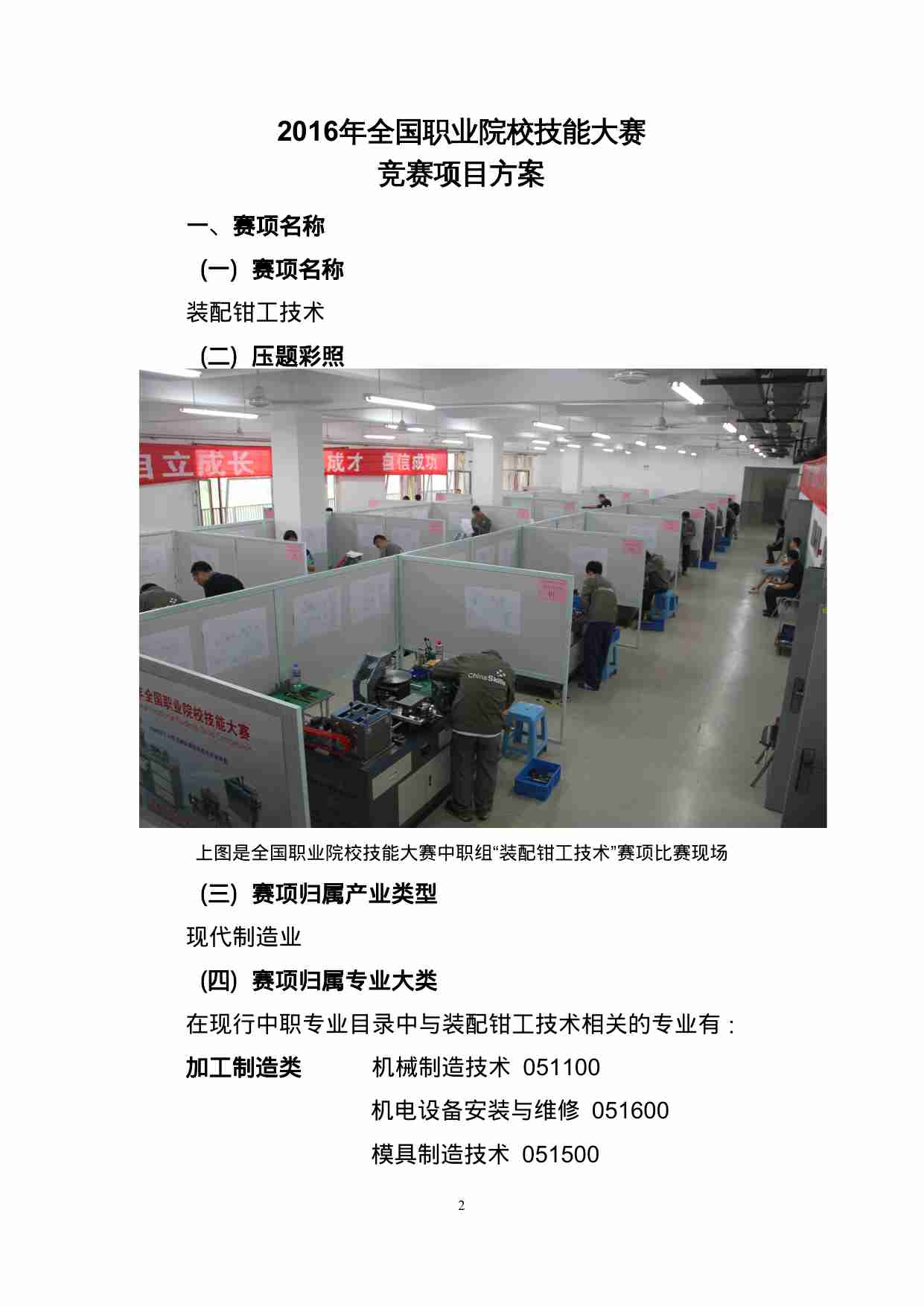 附件63：ZZ-063 装配钳工技术（中职）.doc-1-预览