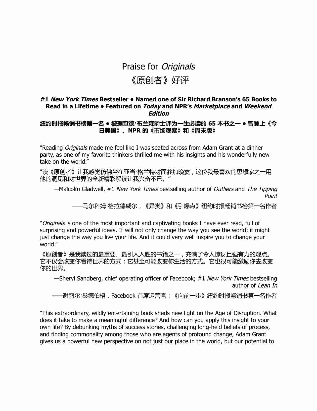 《非凡原创》-Originals How Non-Conformists Move the World (Adam Grant).pdf-1-预览
