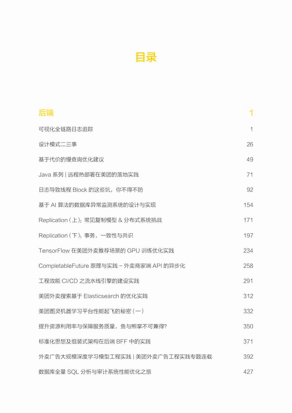 2022年美团技术年货 - 后端系列(4).pdf-1-预览