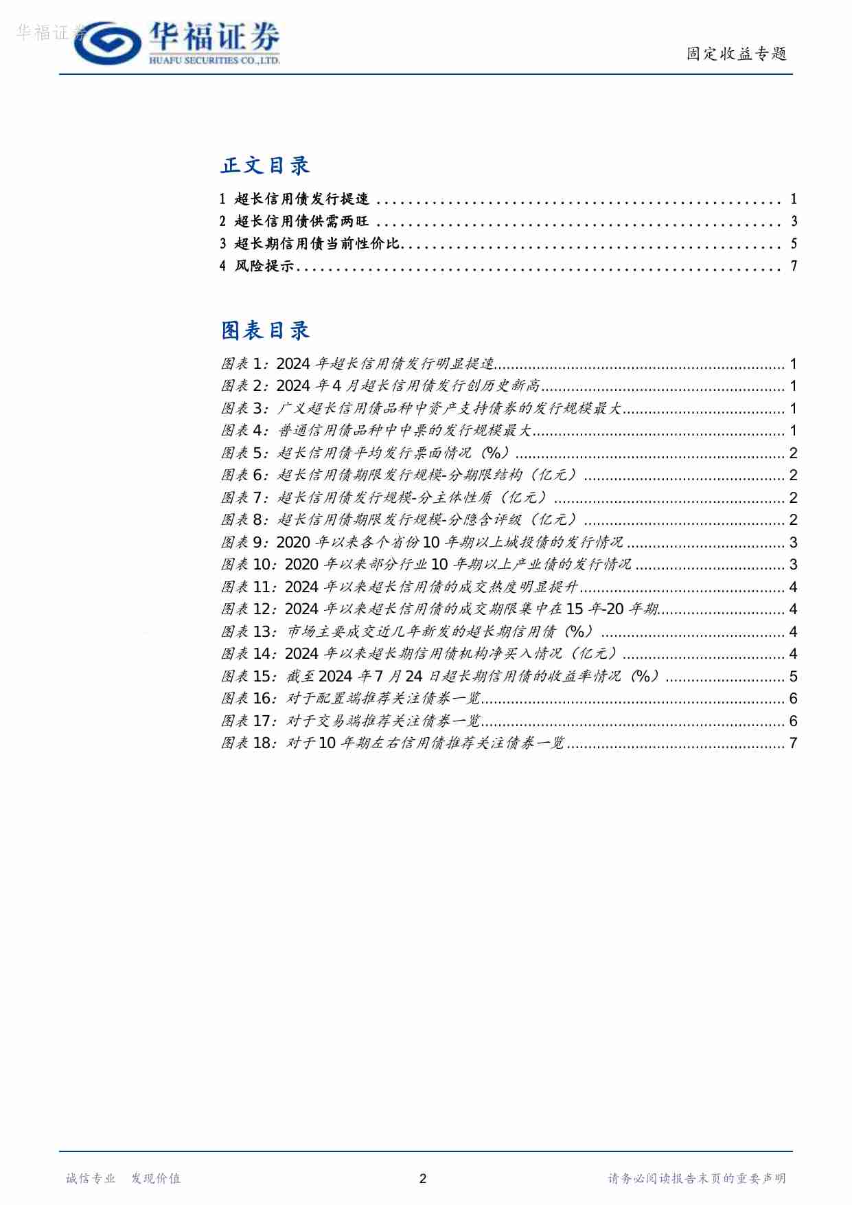 超长期信用债投资价值分析.pdf-1-预览