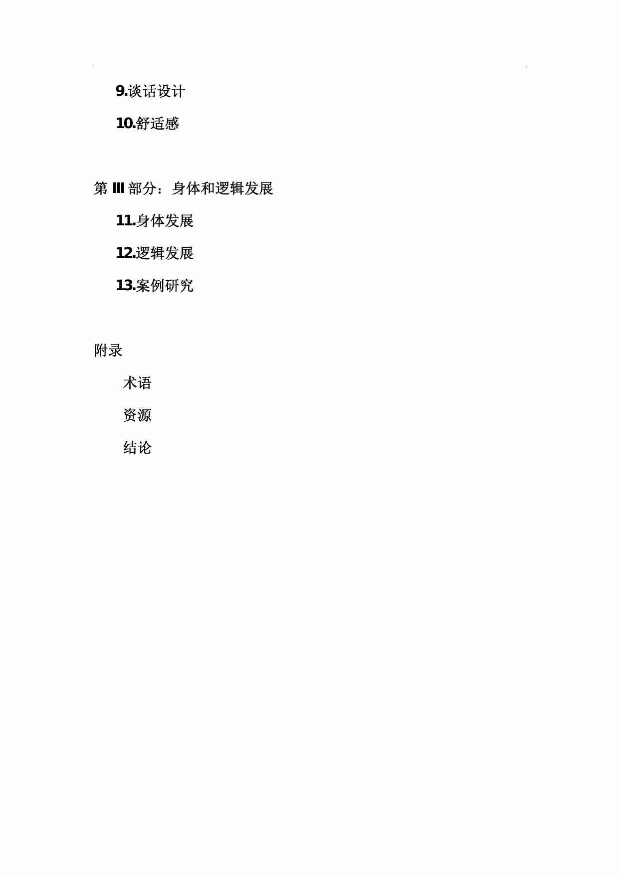 白天约会宝典 - Jeremy Soul.pdf-3-预览