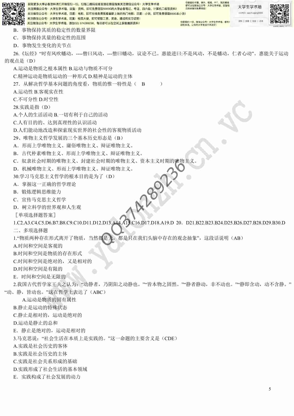 马克思主义基本原理概论试题及答案(全套).pdf-4-预览